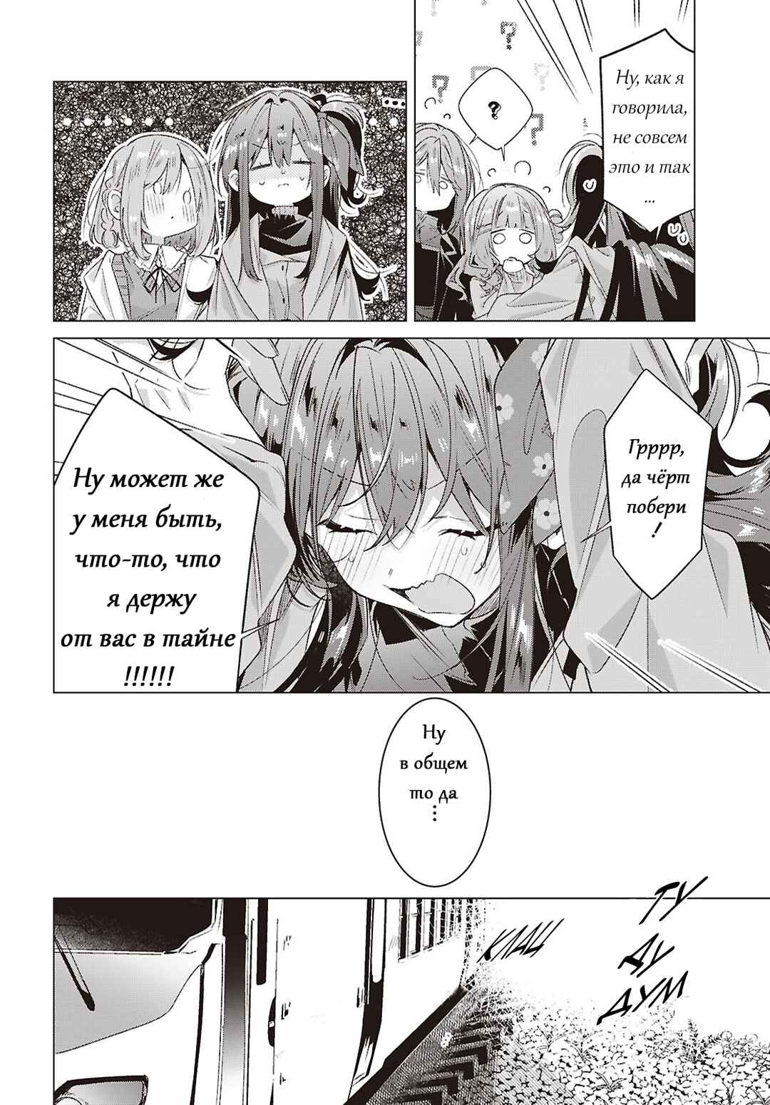 Sasayaku You ni Koi wo Utau Chapter 63 - Page 22