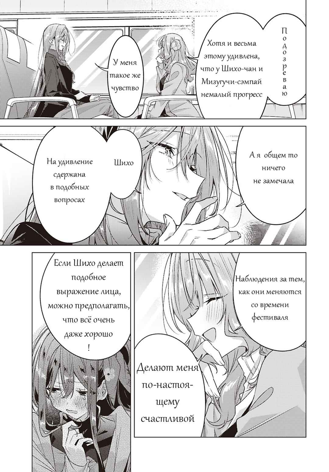 Sasayaku You ni Koi wo Utau Chapter 63 - Page 23