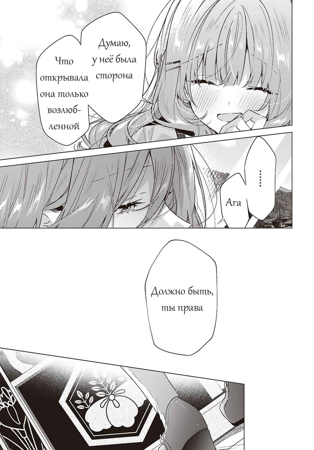 Sasayaku You ni Koi wo Utau Chapter 63 - Page 25