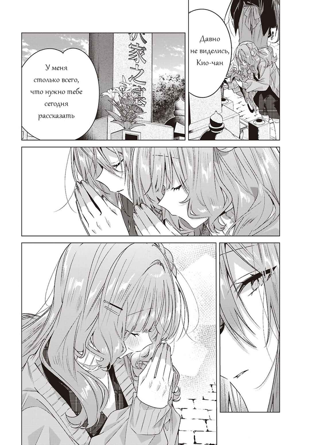 Sasayaku You ni Koi wo Utau Chapter 63 - Page 26