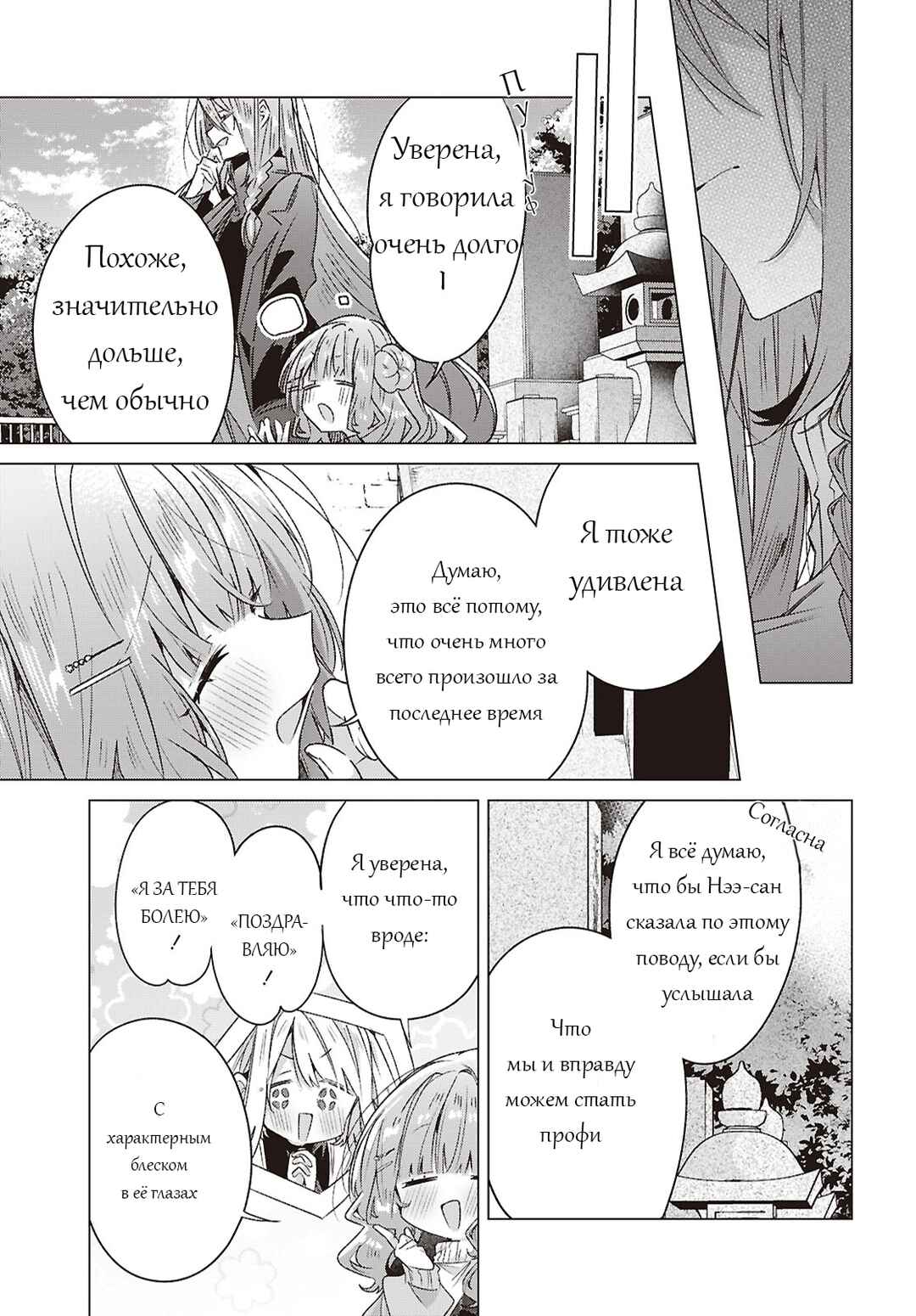 Sasayaku You ni Koi wo Utau Chapter 63 - Page 27