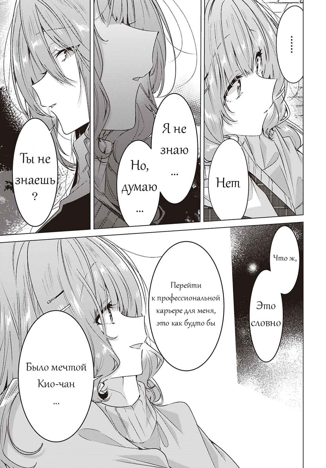 Sasayaku You ni Koi wo Utau Chapter 63 - Page 29