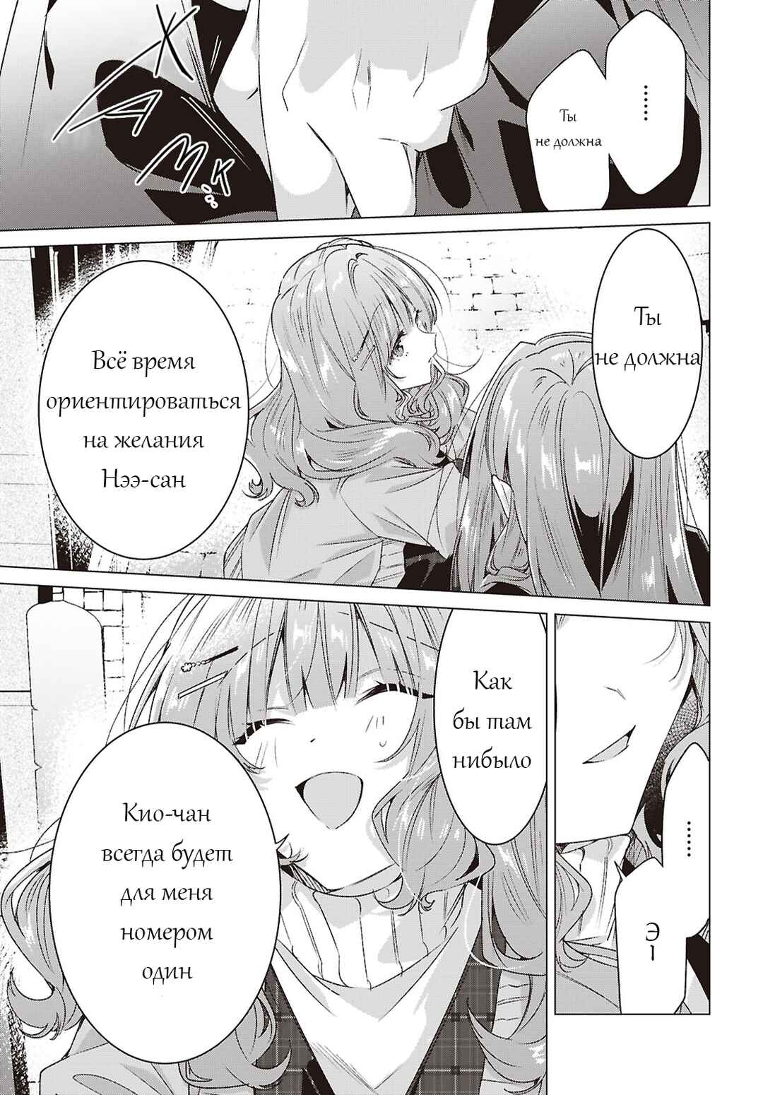 Sasayaku You ni Koi wo Utau Chapter 63 - Page 31