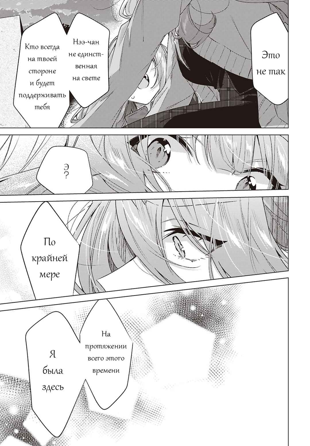 Sasayaku You ni Koi wo Utau Chapter 63 - Page 39