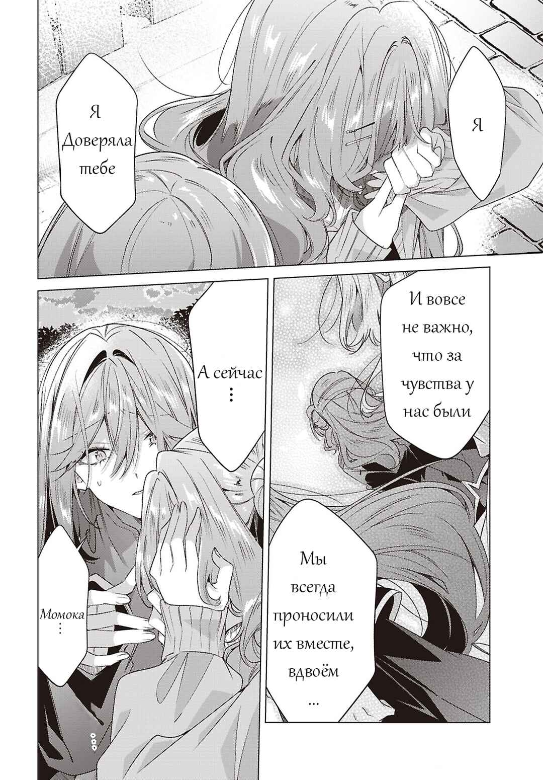Sasayaku You ni Koi wo Utau Chapter 63 - Page 42