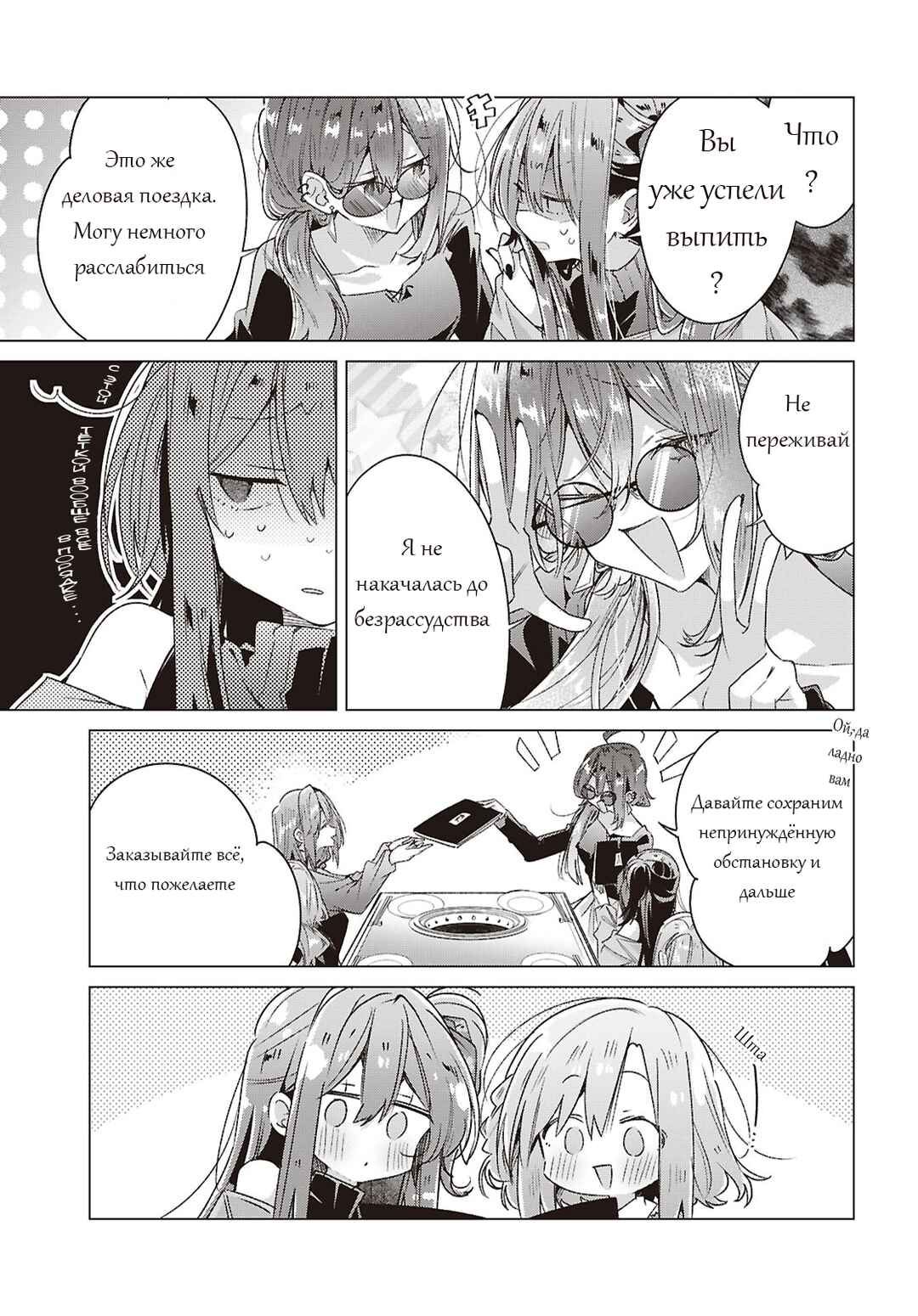 Sasayaku You ni Koi wo Utau Chapter 63 - Page 5