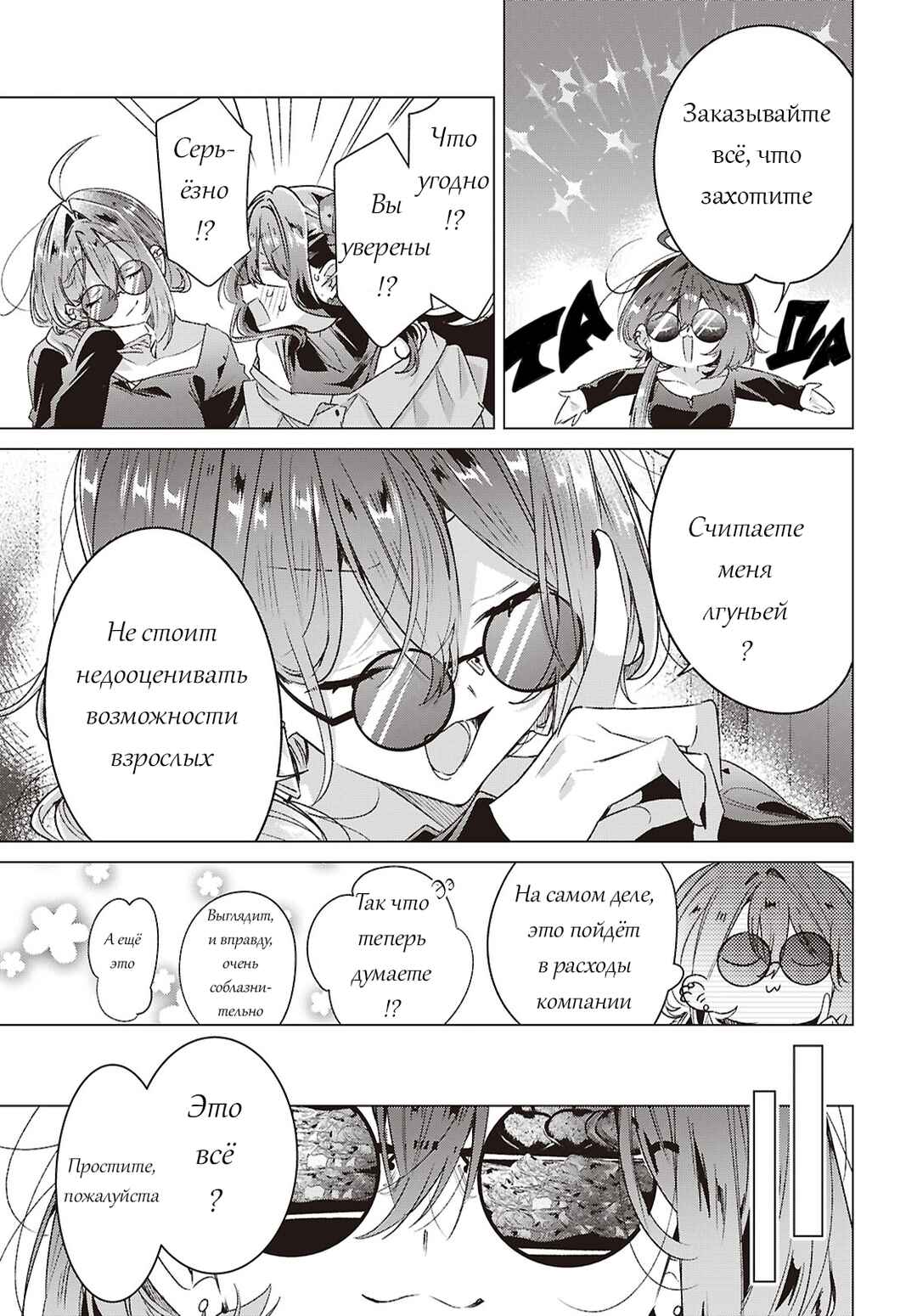 Sasayaku You ni Koi wo Utau Chapter 63 - Page 7