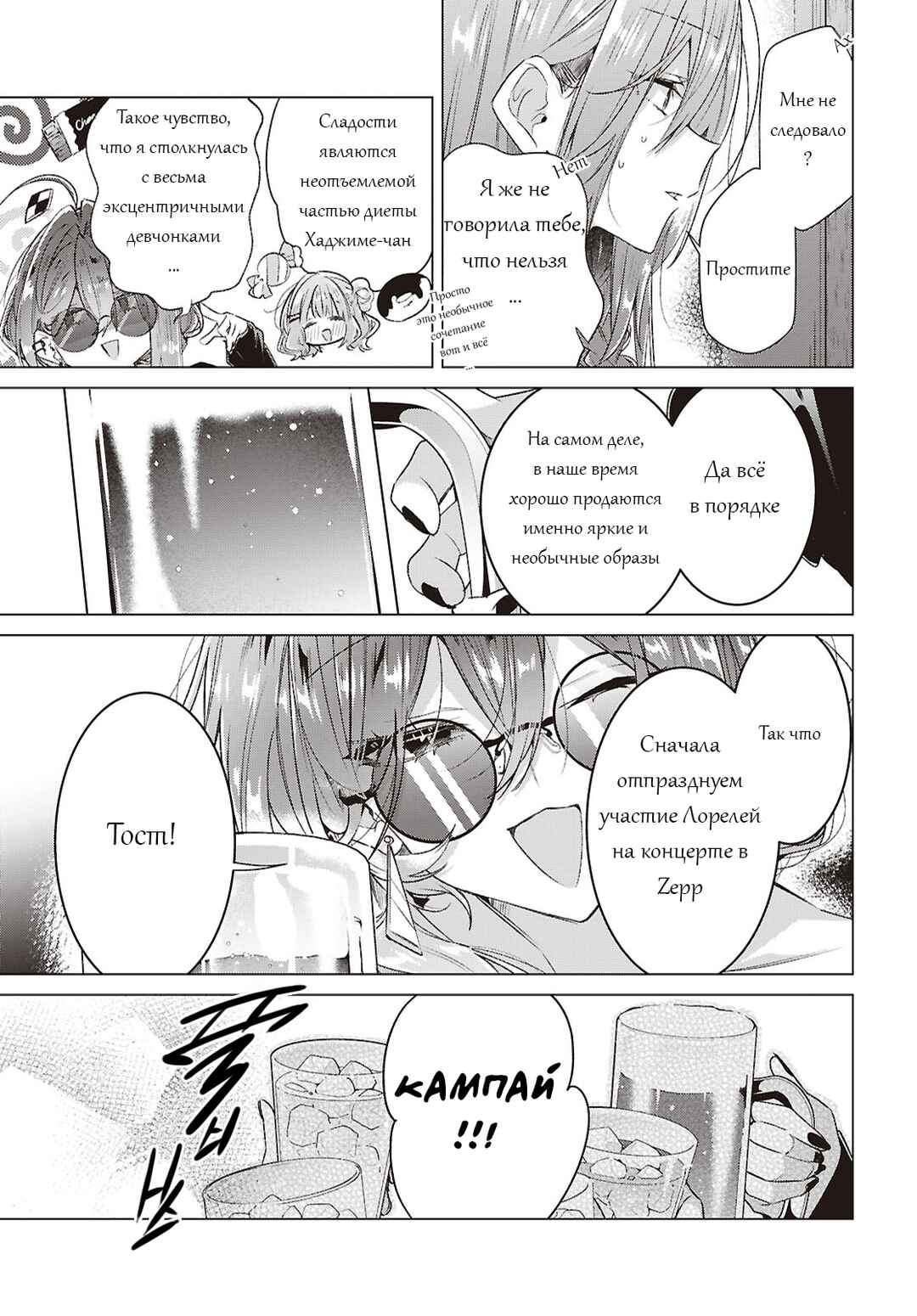 Sasayaku You ni Koi wo Utau Chapter 63 - Page 9