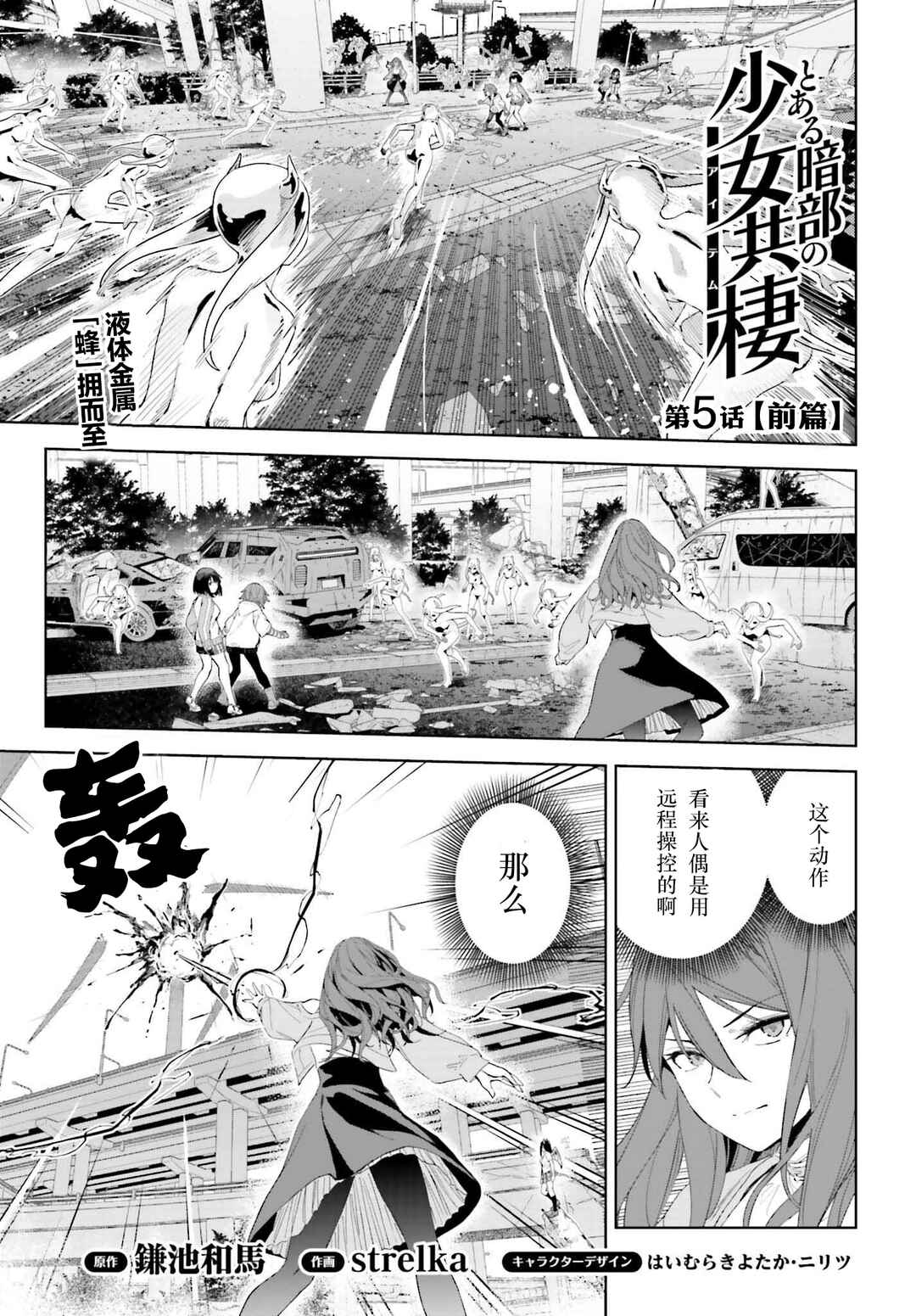 Toaru Anbu no ITEM Chapter 5.1 - Page 1