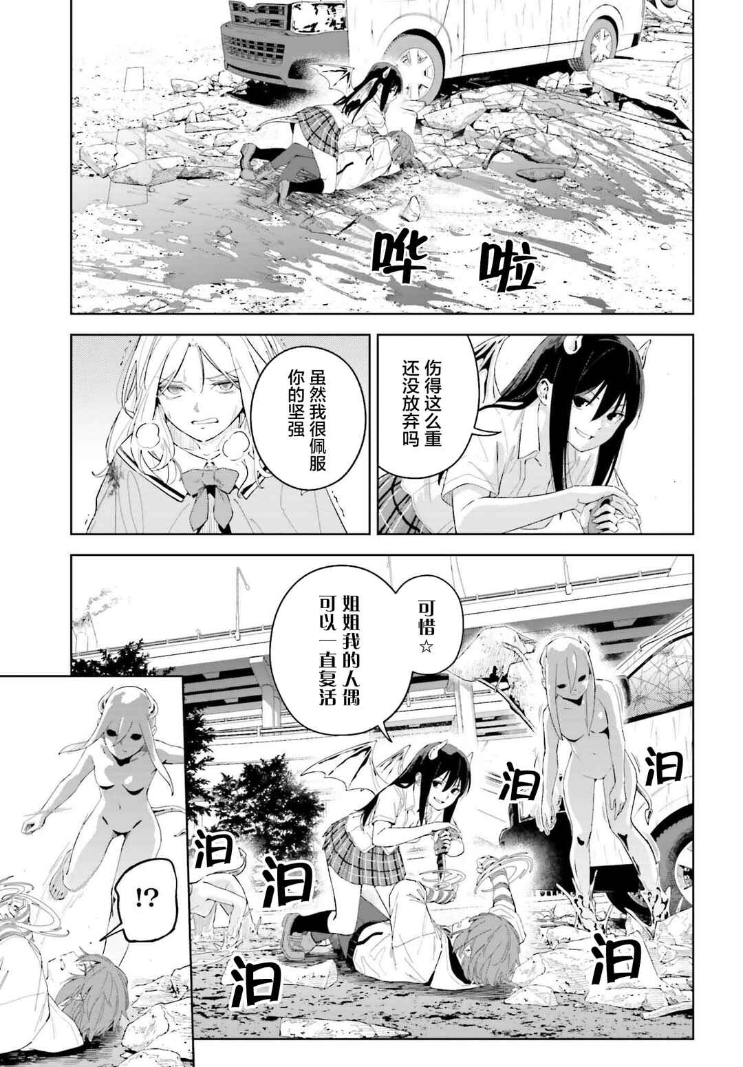 Toaru Anbu no ITEM Chapter 5.1 - Page 11