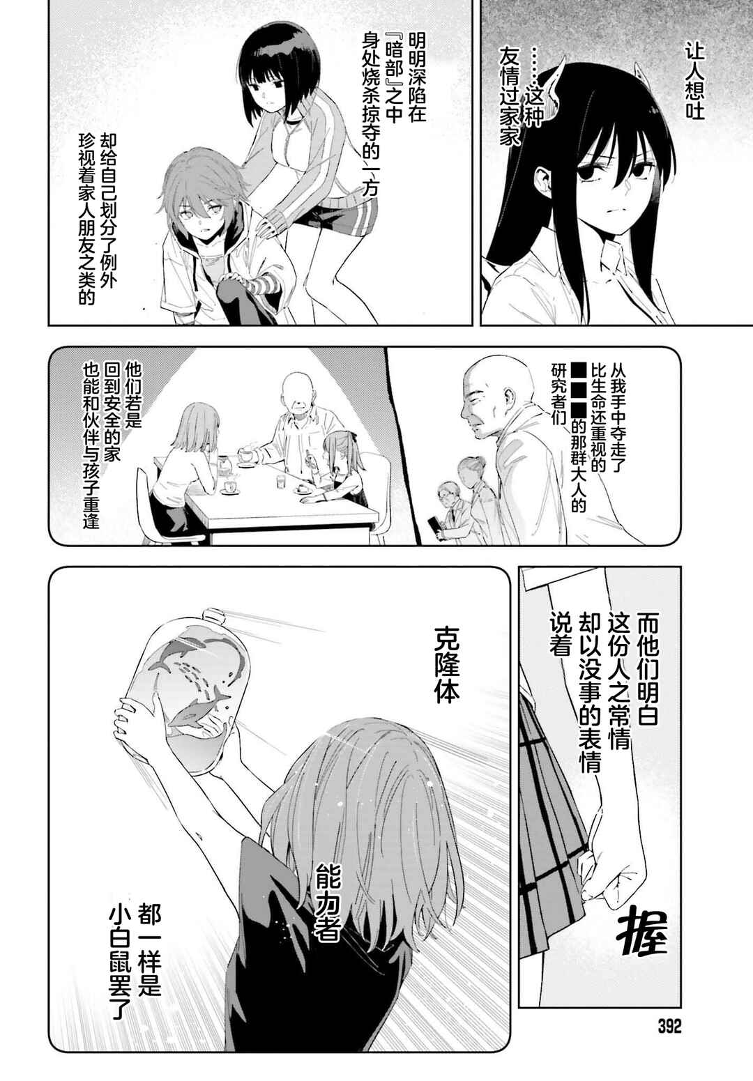 Toaru Anbu no ITEM Chapter 5.1 - Page 14