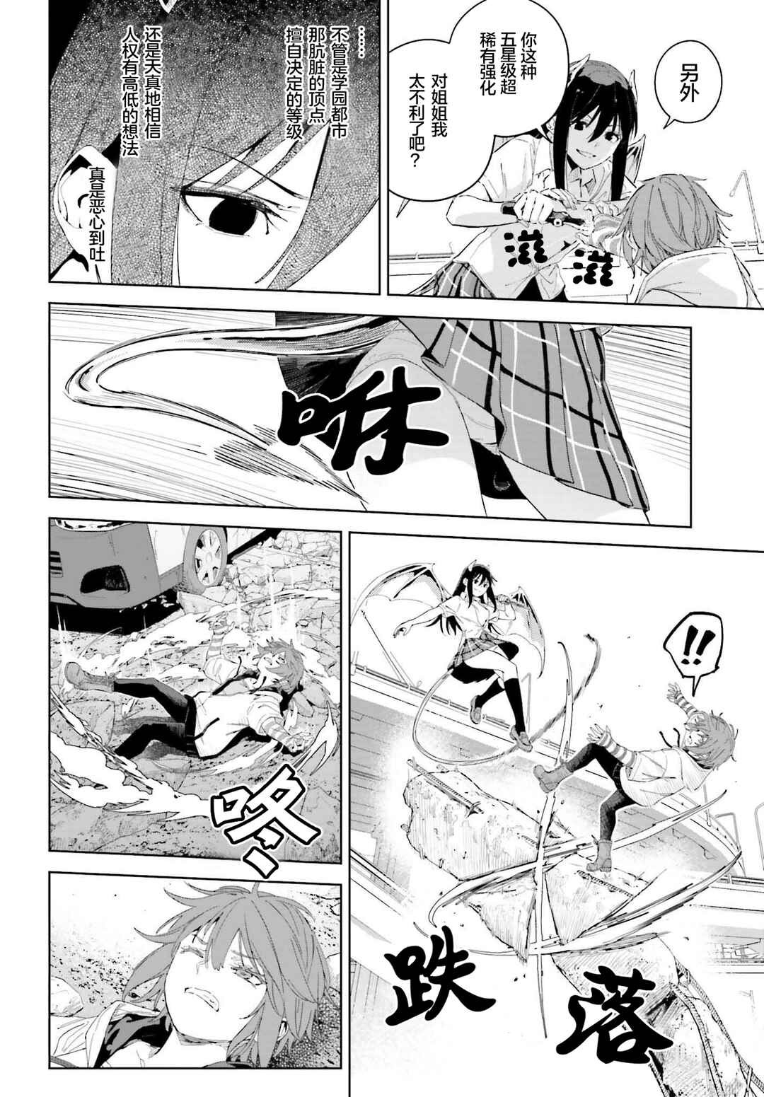 Toaru Anbu no ITEM Chapter 5.1 - Page 4