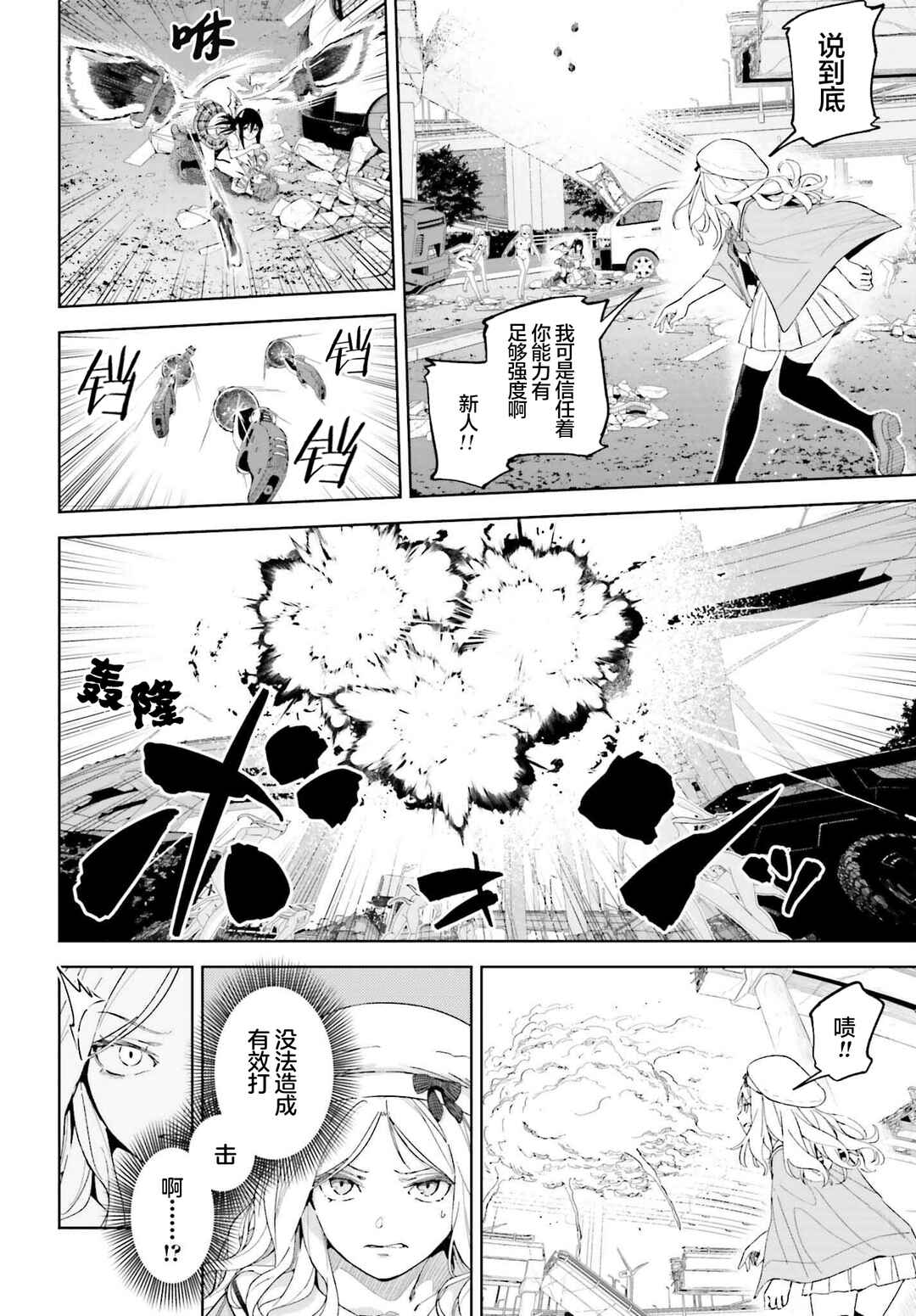 Toaru Anbu no ITEM Chapter 5.1 - Page 6