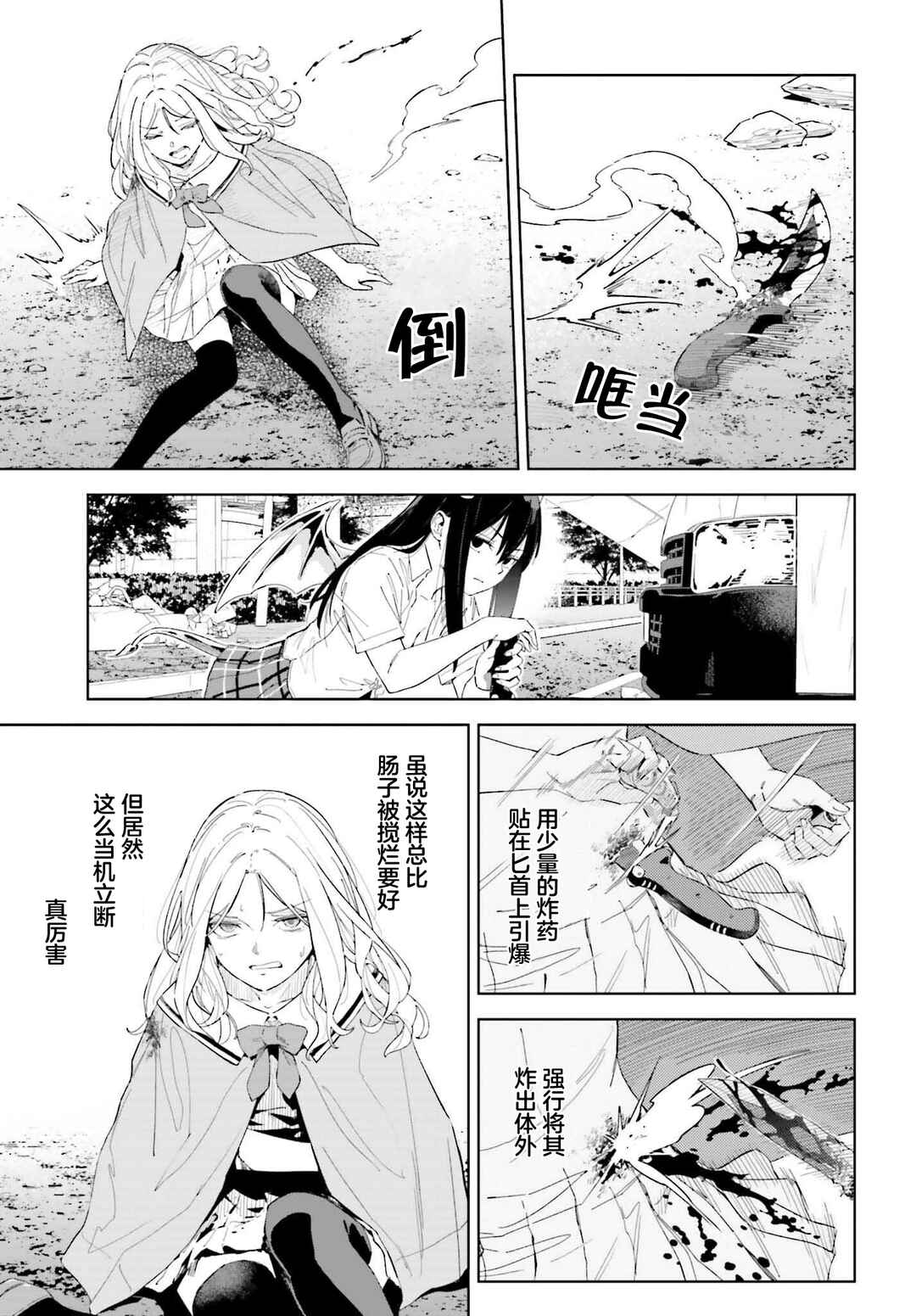 Toaru Anbu no ITEM Chapter 5.1 - Page 9