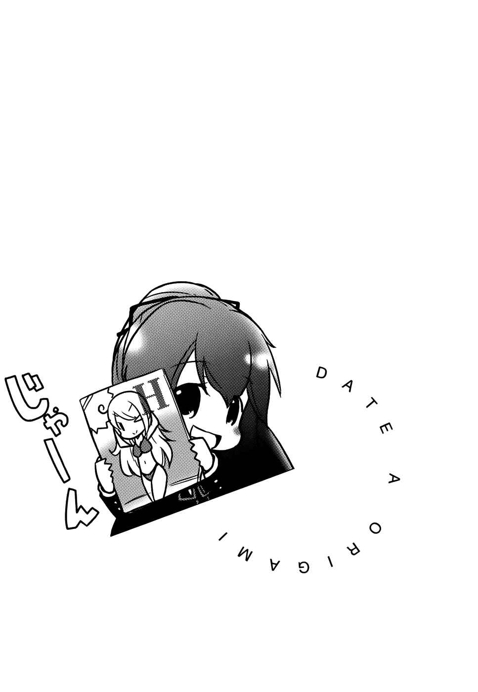 Date A Origami Chapter 4 - Page 10