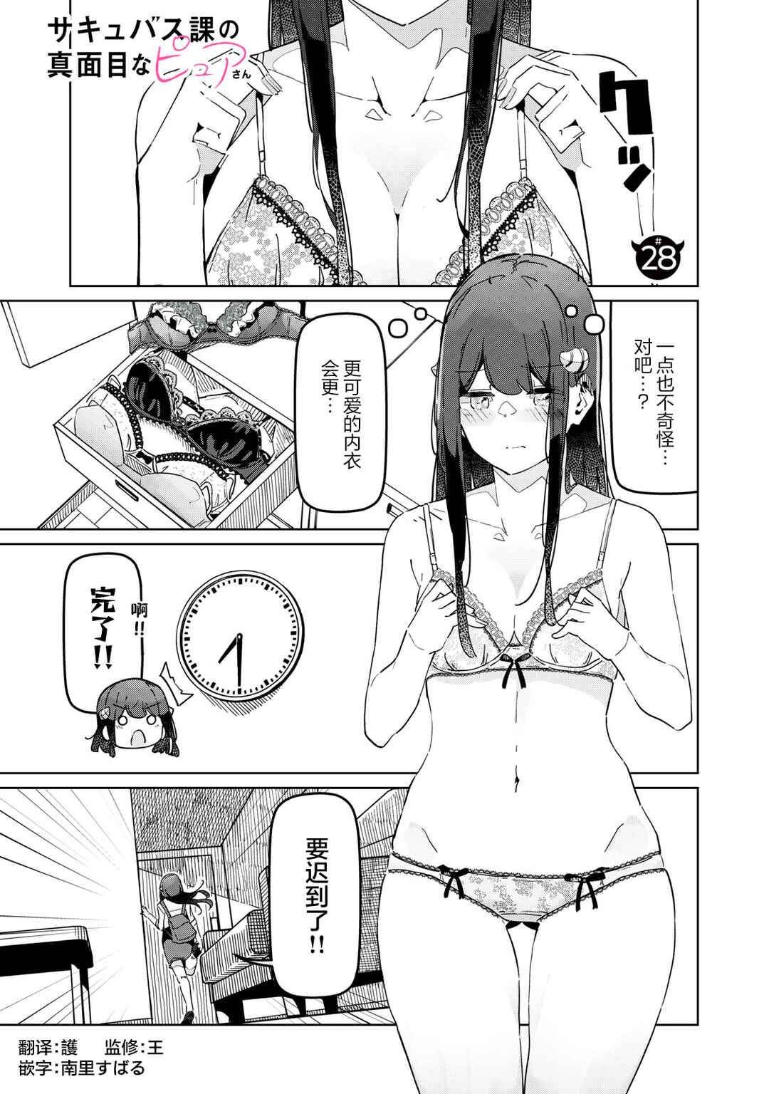Succubus-ka no Majime na Pure-san Chapter 28 - Page 1