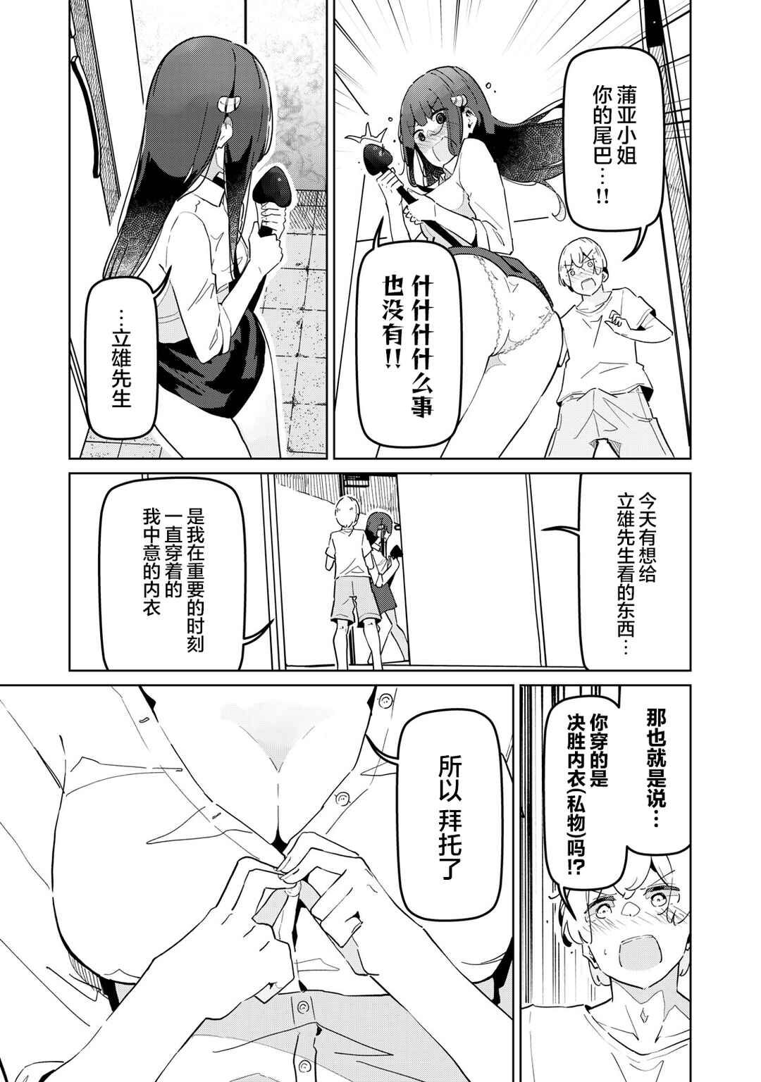 Succubus-ka no Majime na Pure-san Chapter 28 - Page 11