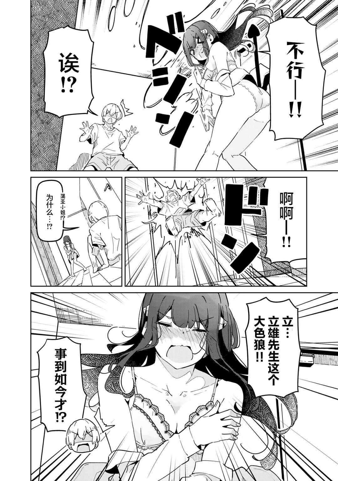 Succubus-ka no Majime na Pure-san Chapter 28 - Page 14