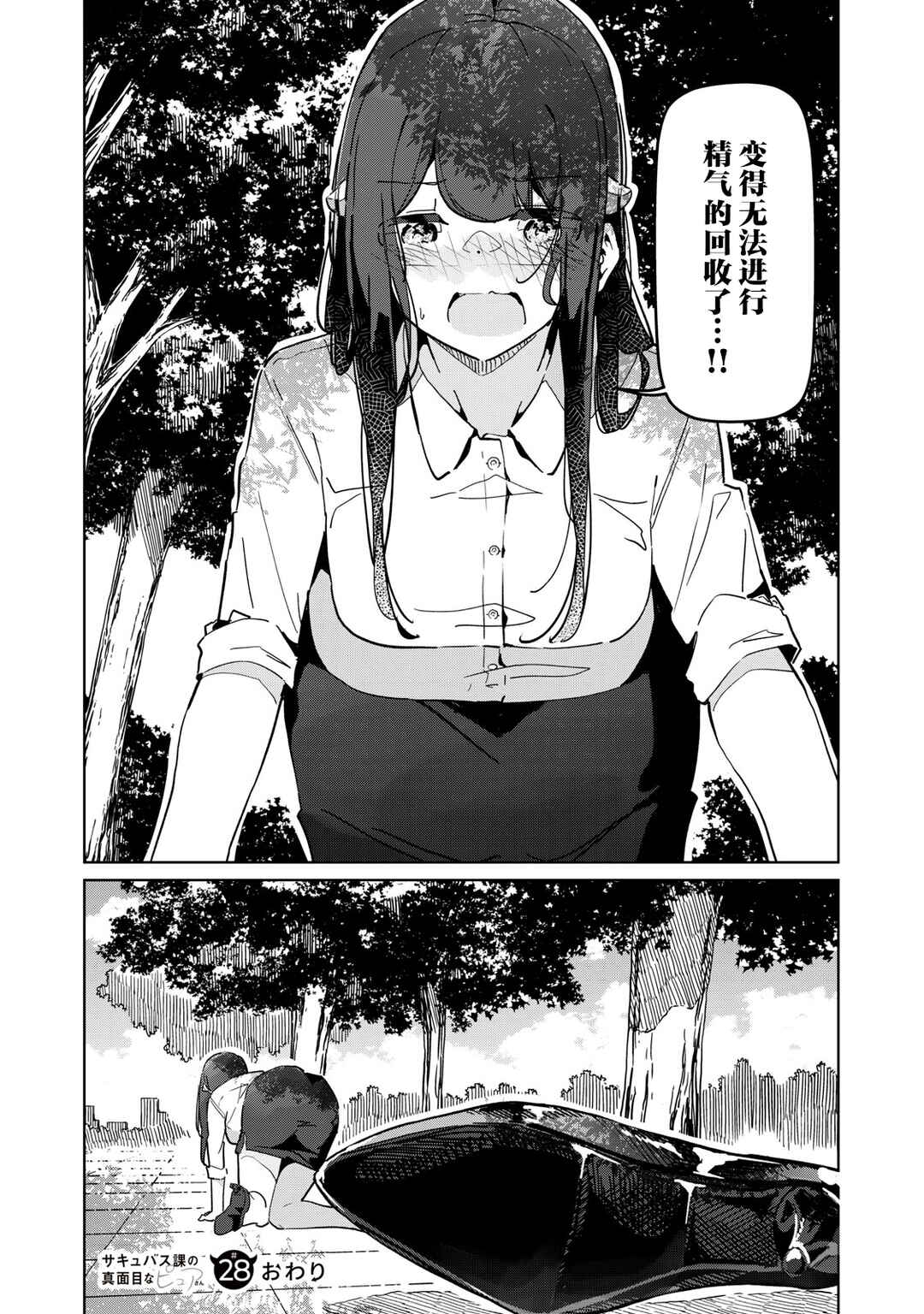 Succubus-ka no Majime na Pure-san Chapter 28 - Page 16