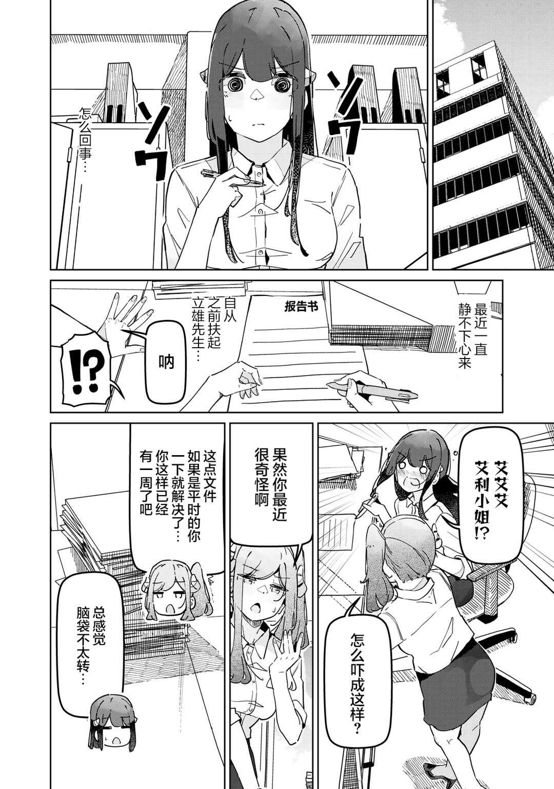 Succubus-ka no Majime na Pure-san Chapter 28 - Page 2