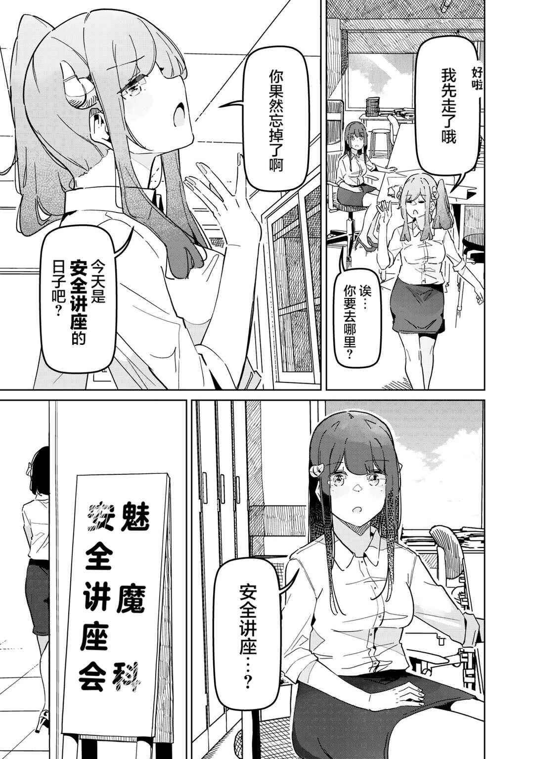 Succubus-ka no Majime na Pure-san Chapter 28 - Page 3