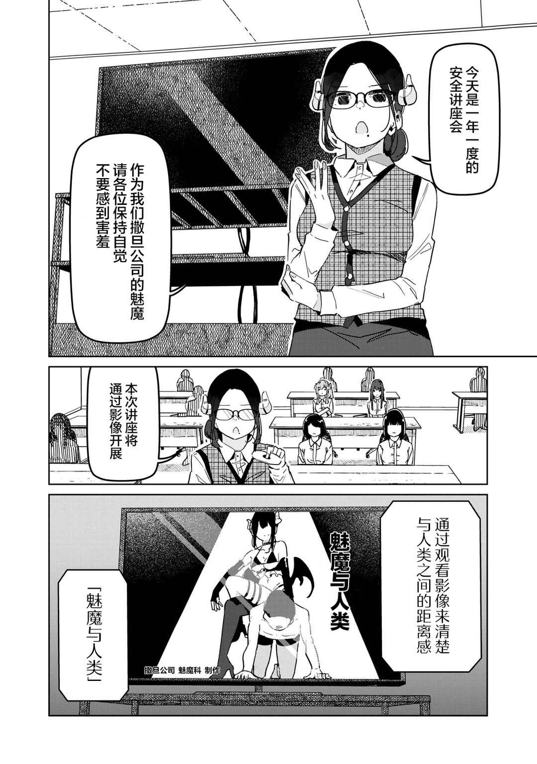 Succubus-ka no Majime na Pure-san Chapter 28 - Page 4