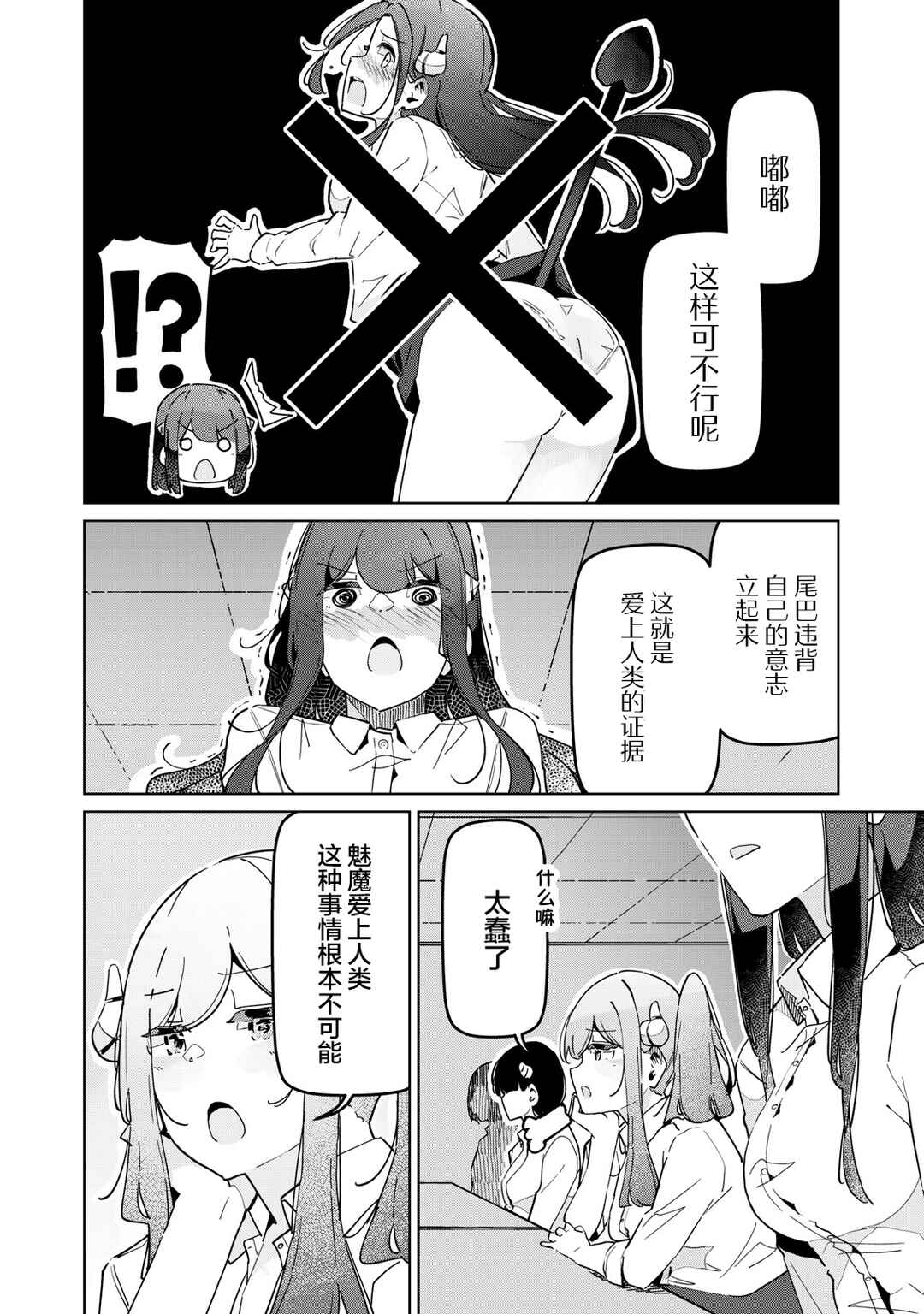 Succubus-ka no Majime na Pure-san Chapter 28 - Page 6