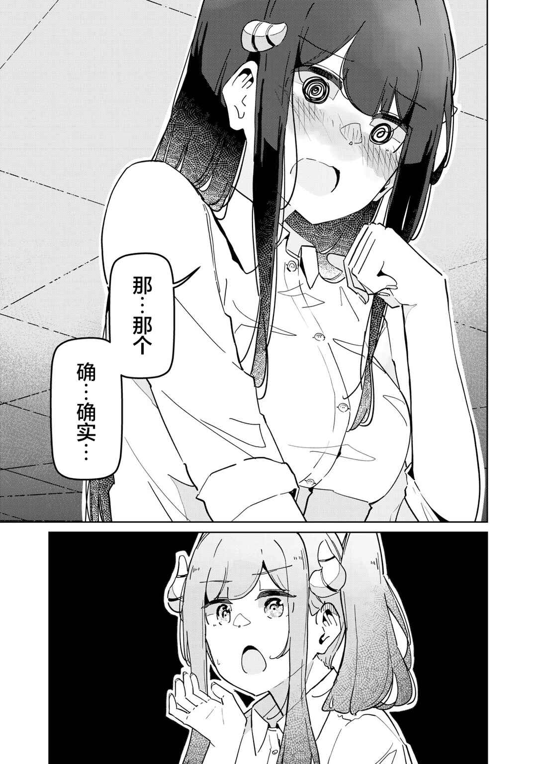 Succubus-ka no Majime na Pure-san Chapter 28 - Page 7