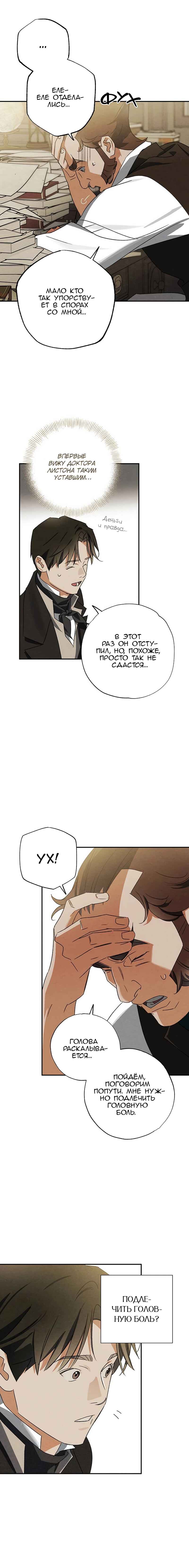 Geomeun Meori Yeongguk Uisa Chapter 23 - Page 4