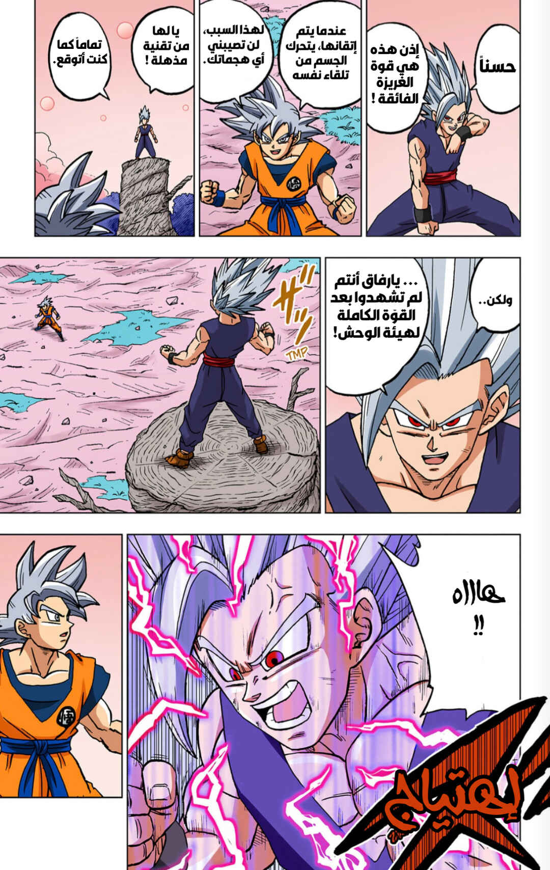 Dragon Ball Super (Official Colored) Chapter 103 - Page 11