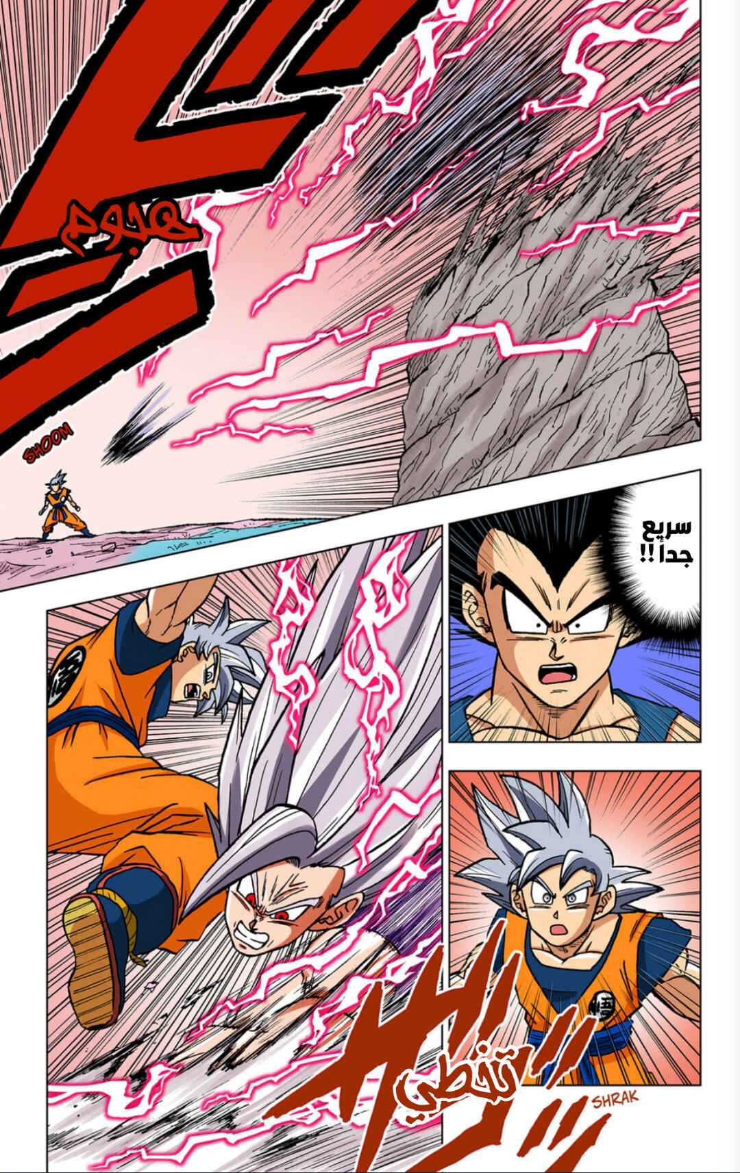 Dragon Ball Super (Official Colored) Chapter 103 - Page 13