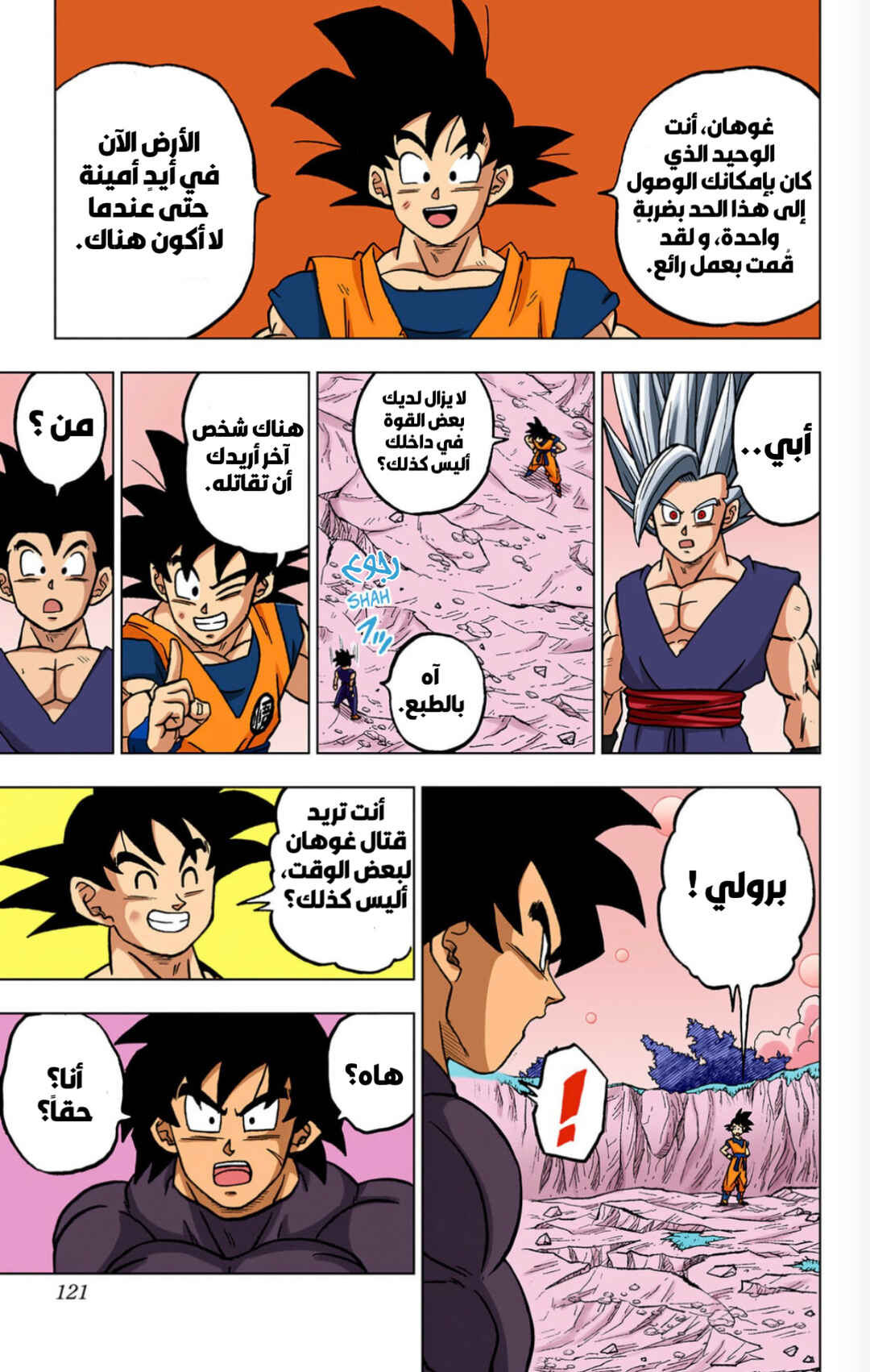 Dragon Ball Super (Official Colored) Chapter 103 - Page 22