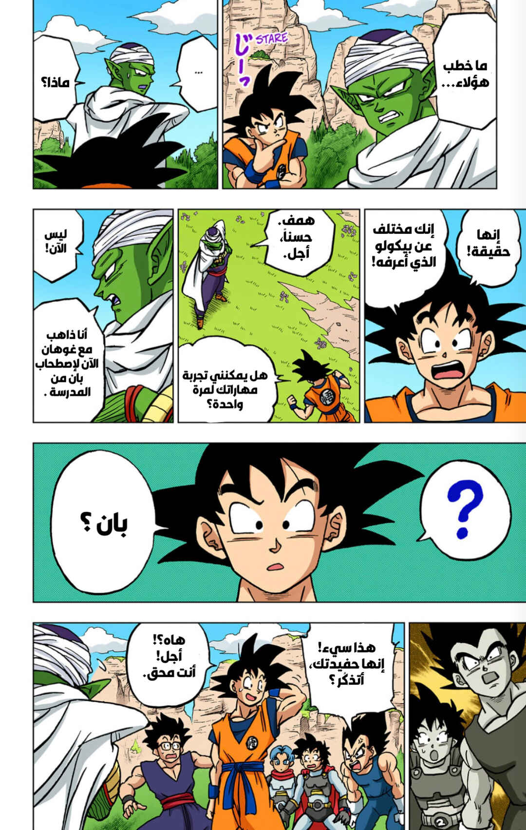 Dragon Ball Super (Official Colored) Chapter 103 - Page 39