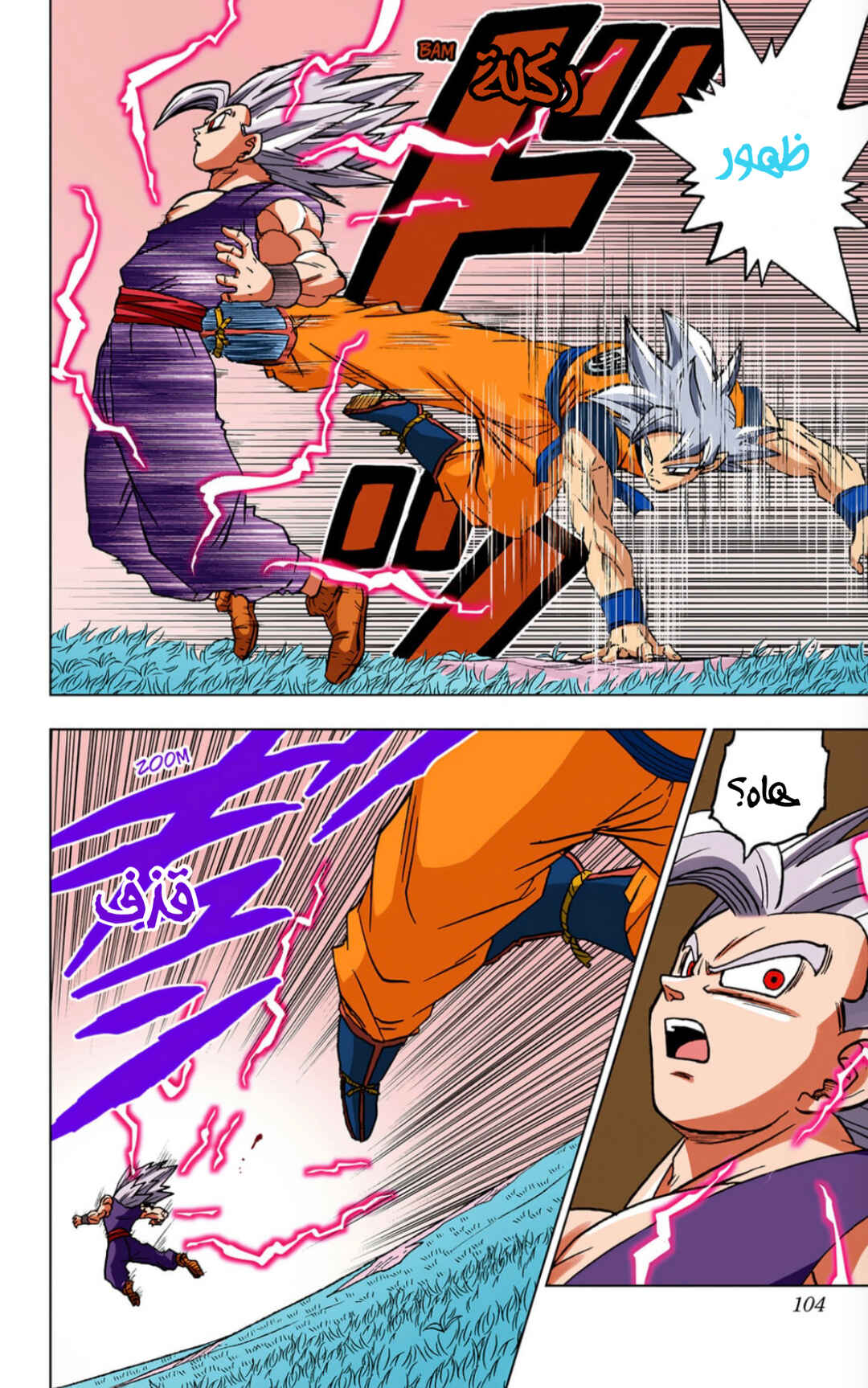 Dragon Ball Super (Official Colored) Chapter 103 - Page 6