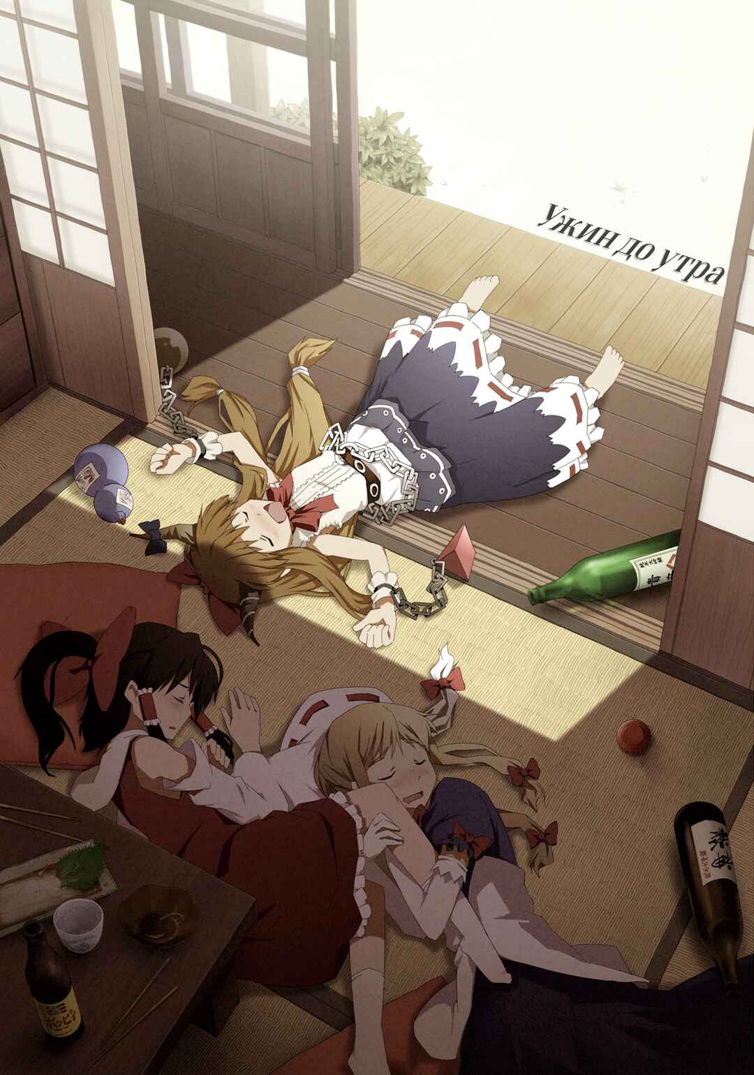 Touhou - Asa made Bangohan (Doujinshi) Chapter ? - Page 1