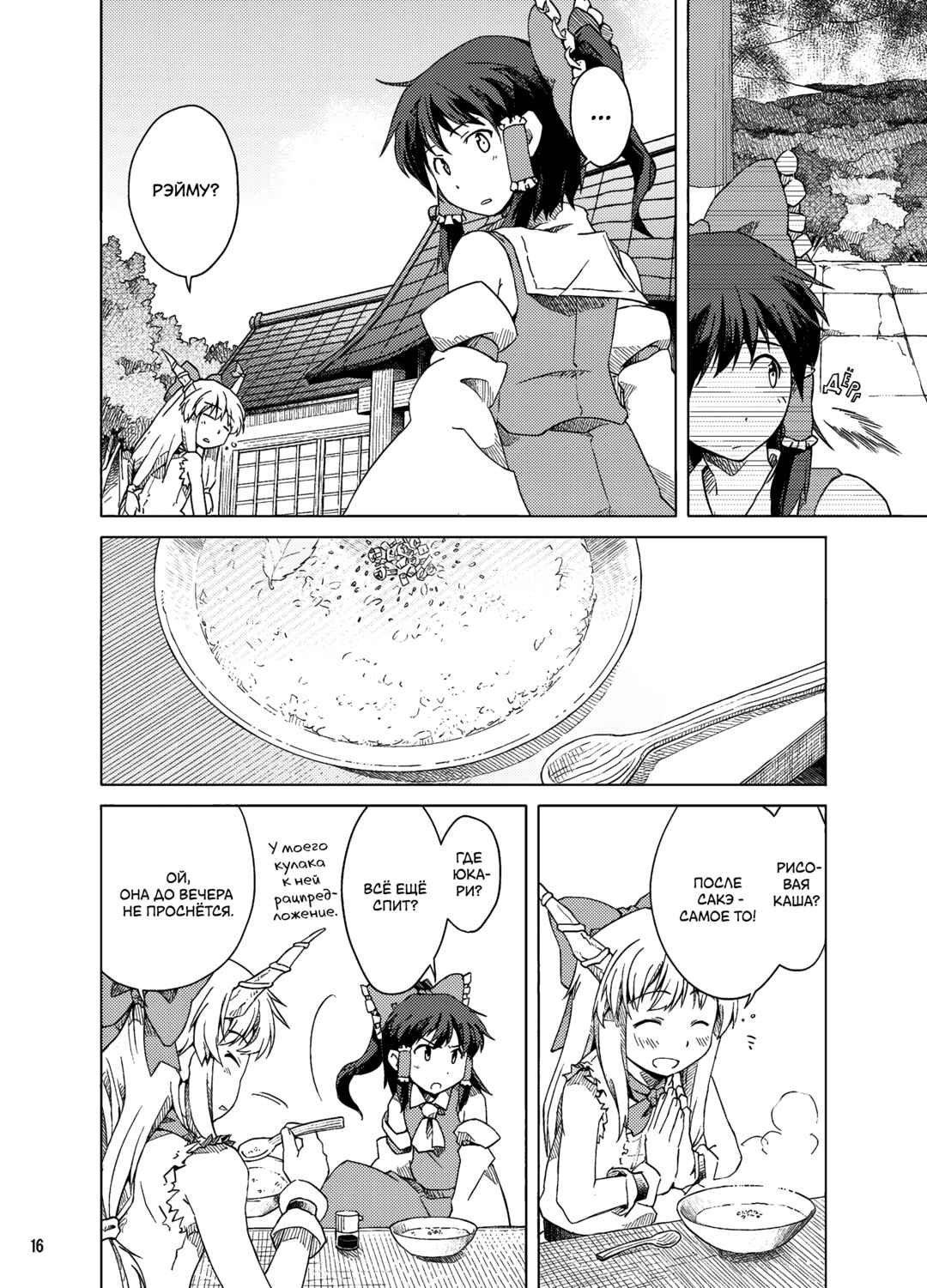 Touhou - Asa made Bangohan (Doujinshi) Chapter ? - Page 13
