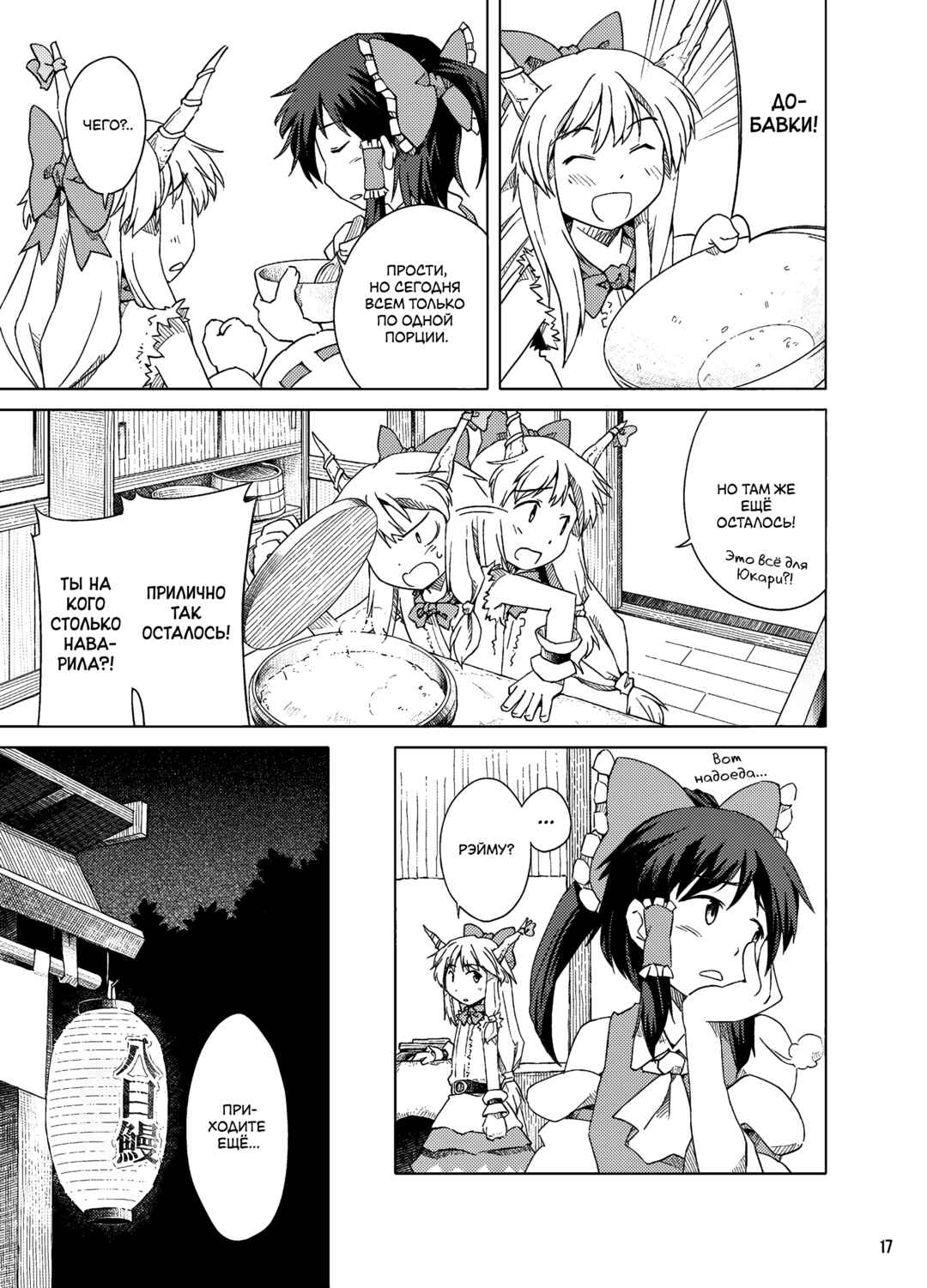 Touhou - Asa made Bangohan (Doujinshi) Chapter ? - Page 14