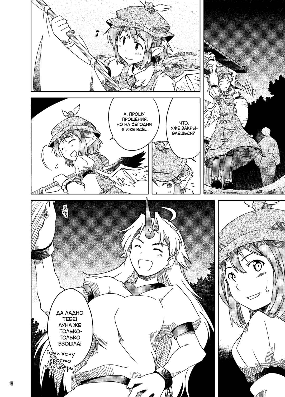Touhou - Asa made Bangohan (Doujinshi) Chapter ? - Page 15
