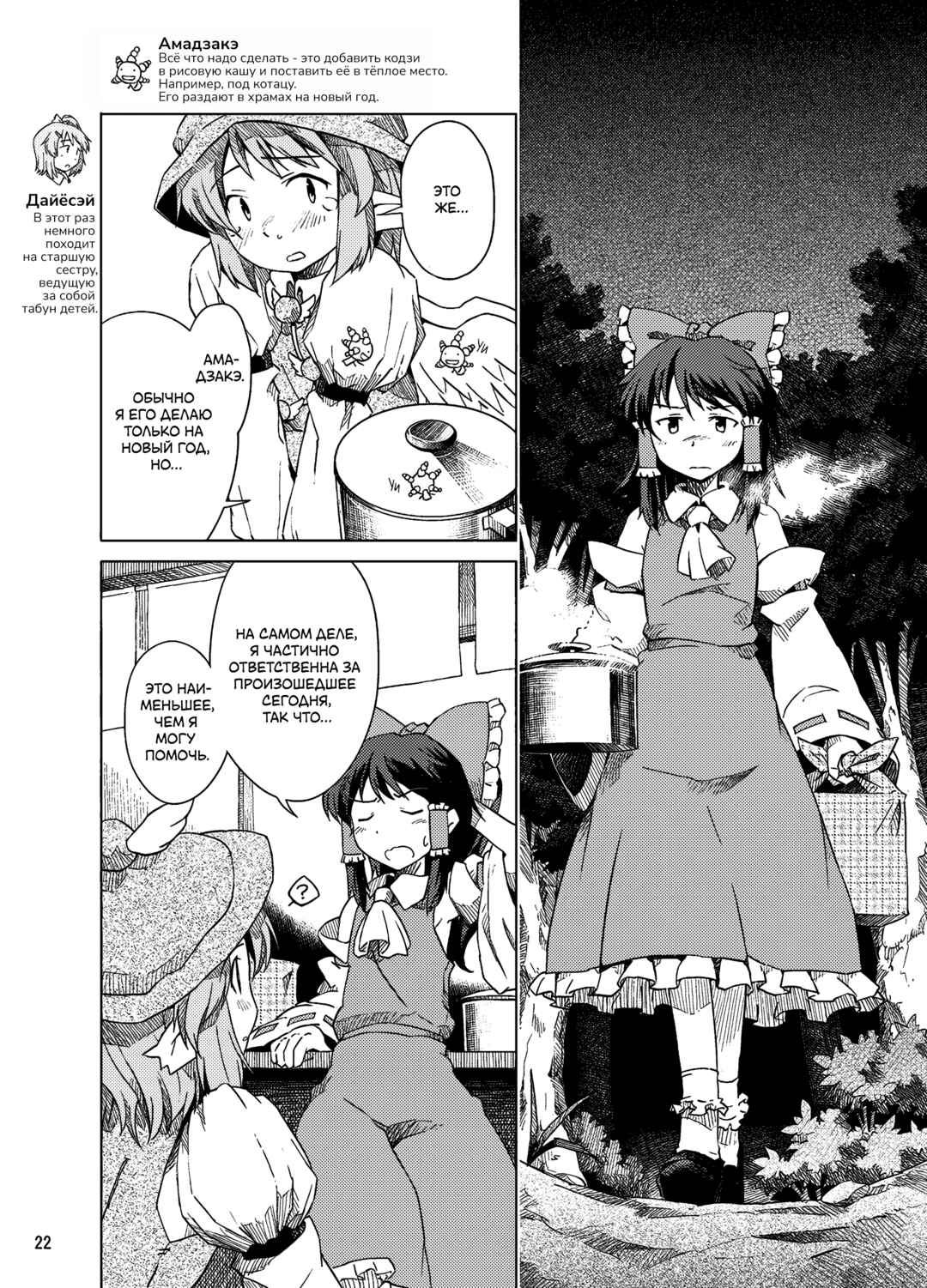 Touhou - Asa made Bangohan (Doujinshi) Chapter ? - Page 19