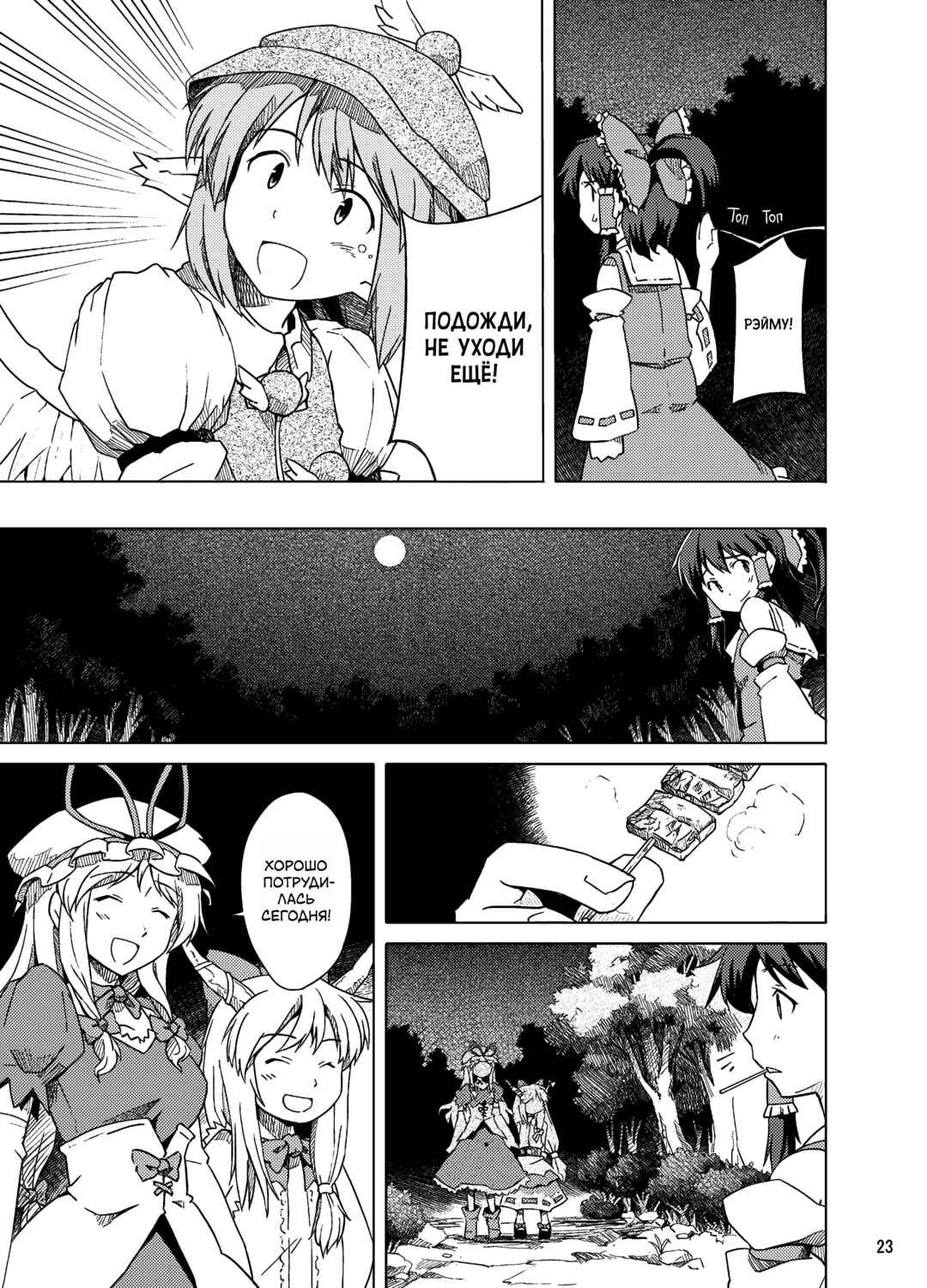 Touhou - Asa made Bangohan (Doujinshi) Chapter ? - Page 20