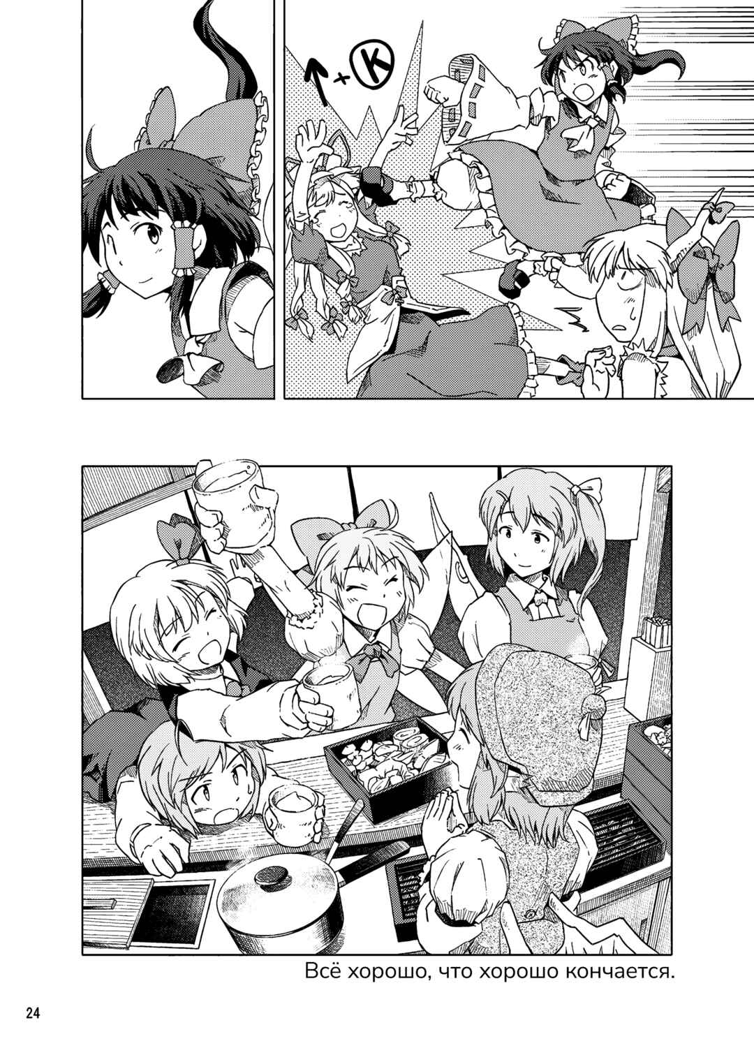 Touhou - Asa made Bangohan (Doujinshi) Chapter ? - Page 21