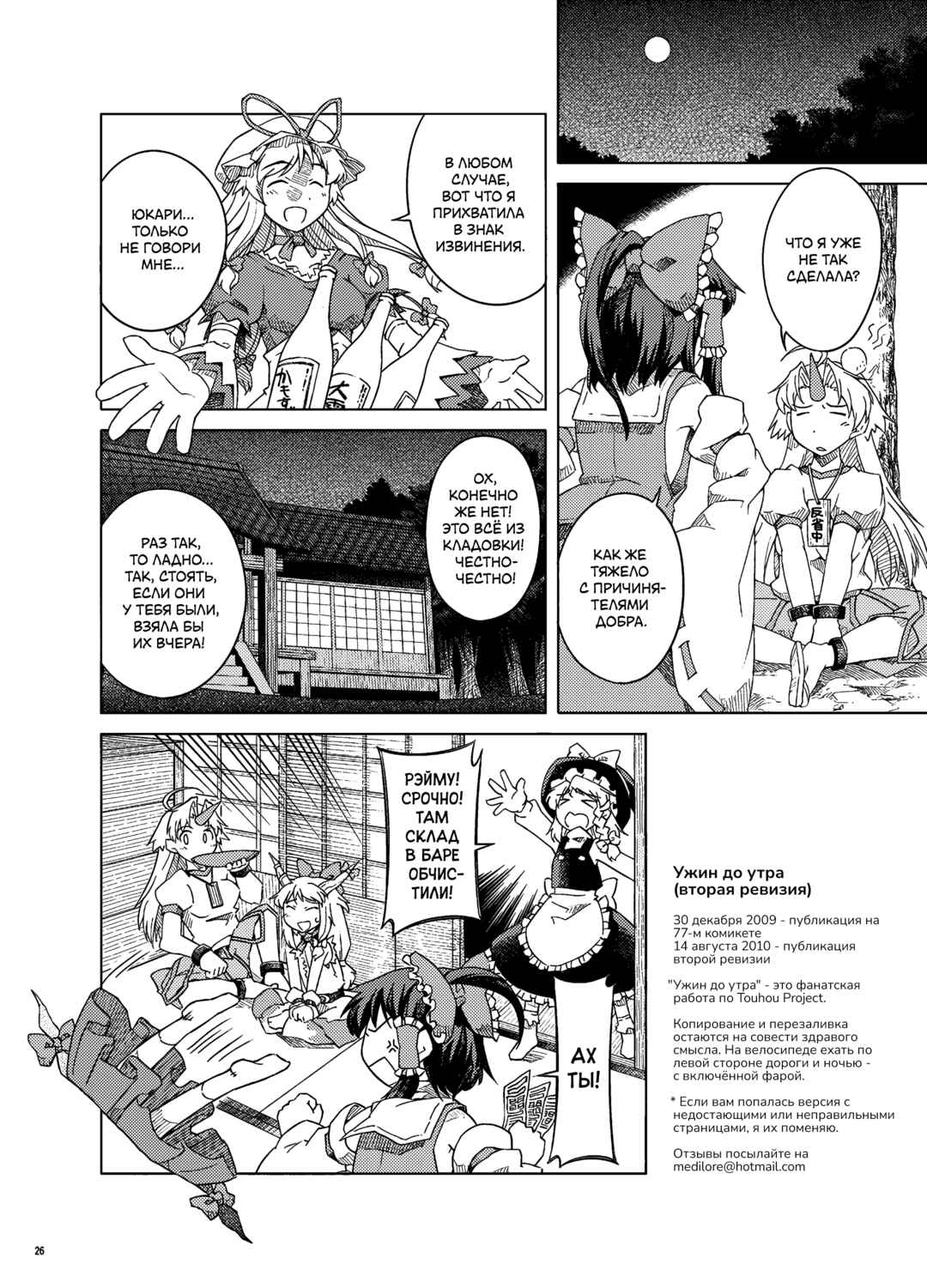 Touhou - Asa made Bangohan (Doujinshi) Chapter ? - Page 22