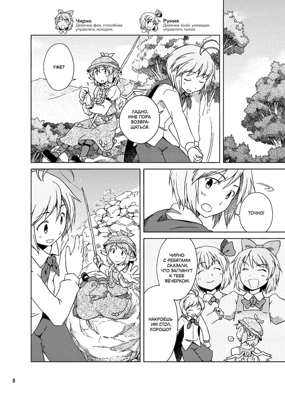 Touhou - Asa made Bangohan (Doujinshi) Chapter ? - Page 5