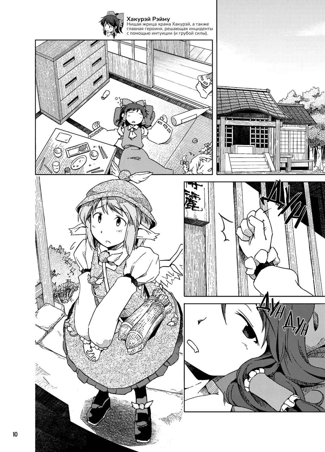 Touhou - Asa made Bangohan (Doujinshi) Chapter ? - Page 7