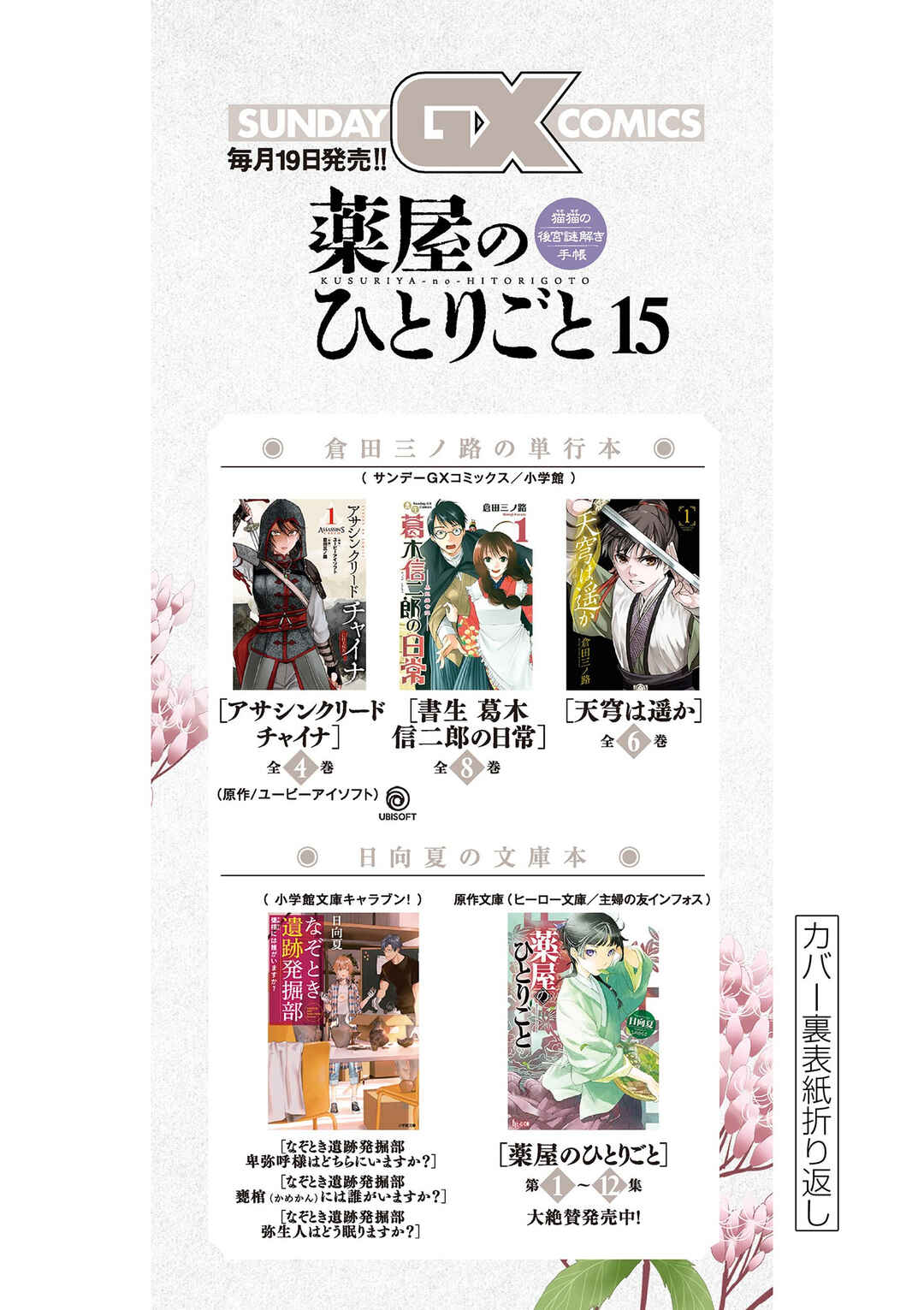 Kusuriya no Hitorigoto: Maomao no Koukyuu Nazotoki Techou Chapter 61.5 - Page 5