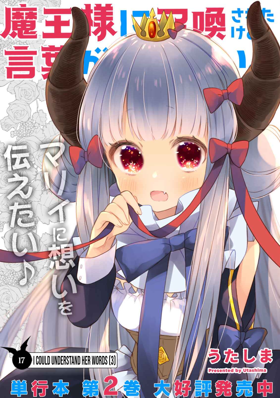 Maousama ni Shoukan Sareta kedo Kotoba ga Tsuujinai Chapter 17 - Page 4