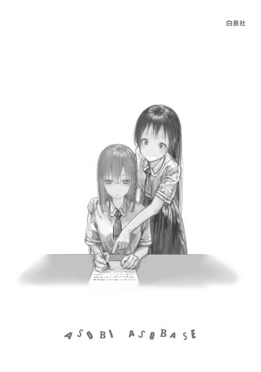 Asobi Asobase Chapter 86 - Page 21