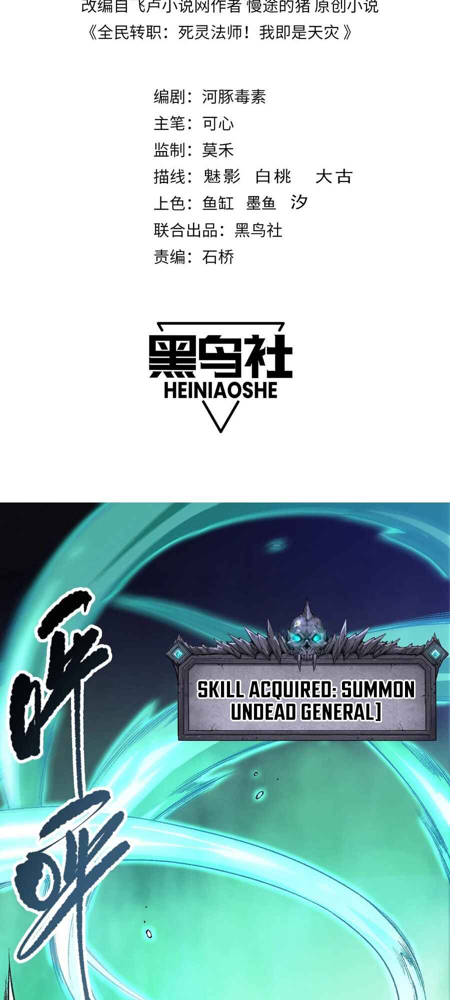 Si Ling Fashi! Wo Ji Shi Tianzai Chapter 94 - Page 2