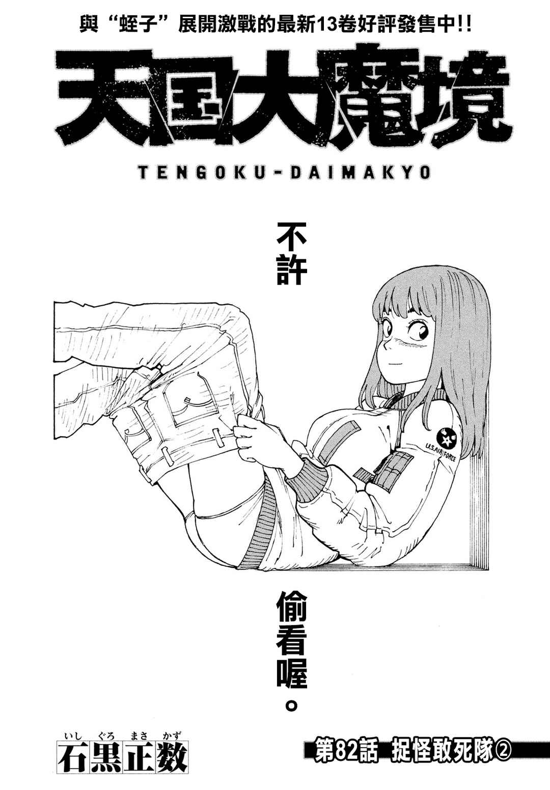 Tengoku Daimakyou Chapter 82 - Page 1