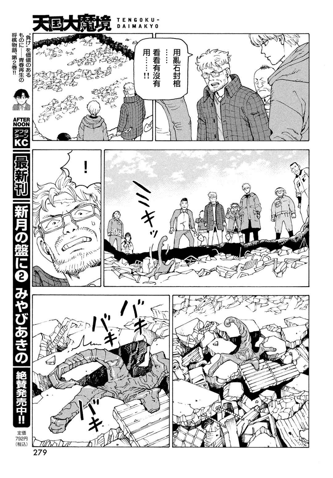 Tengoku Daimakyou Chapter 82 - Page 11